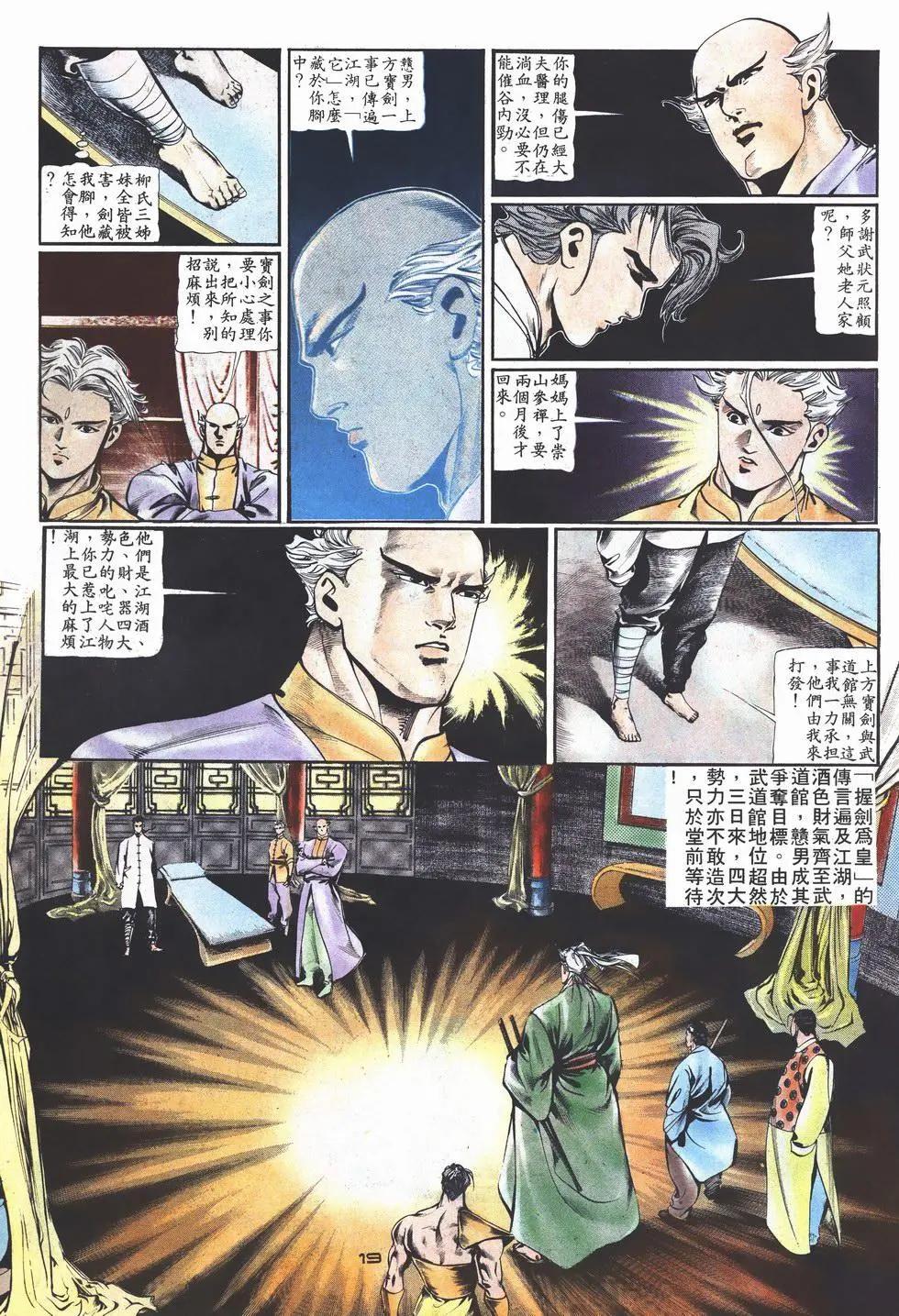《戆男故事》第003卷 第19页