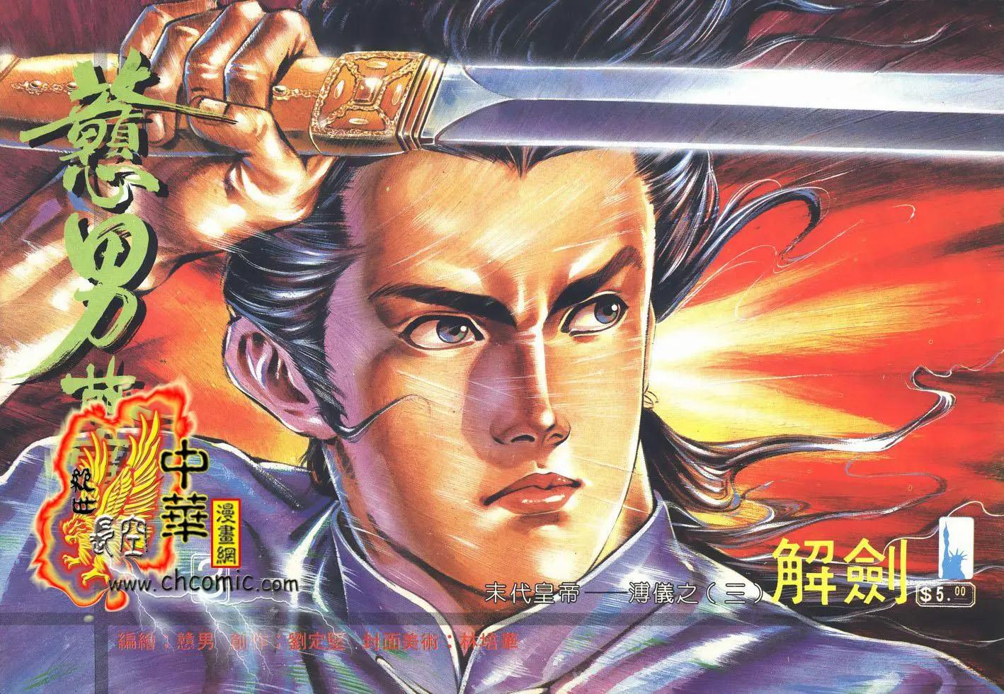 《戆男故事》第003卷 第1页