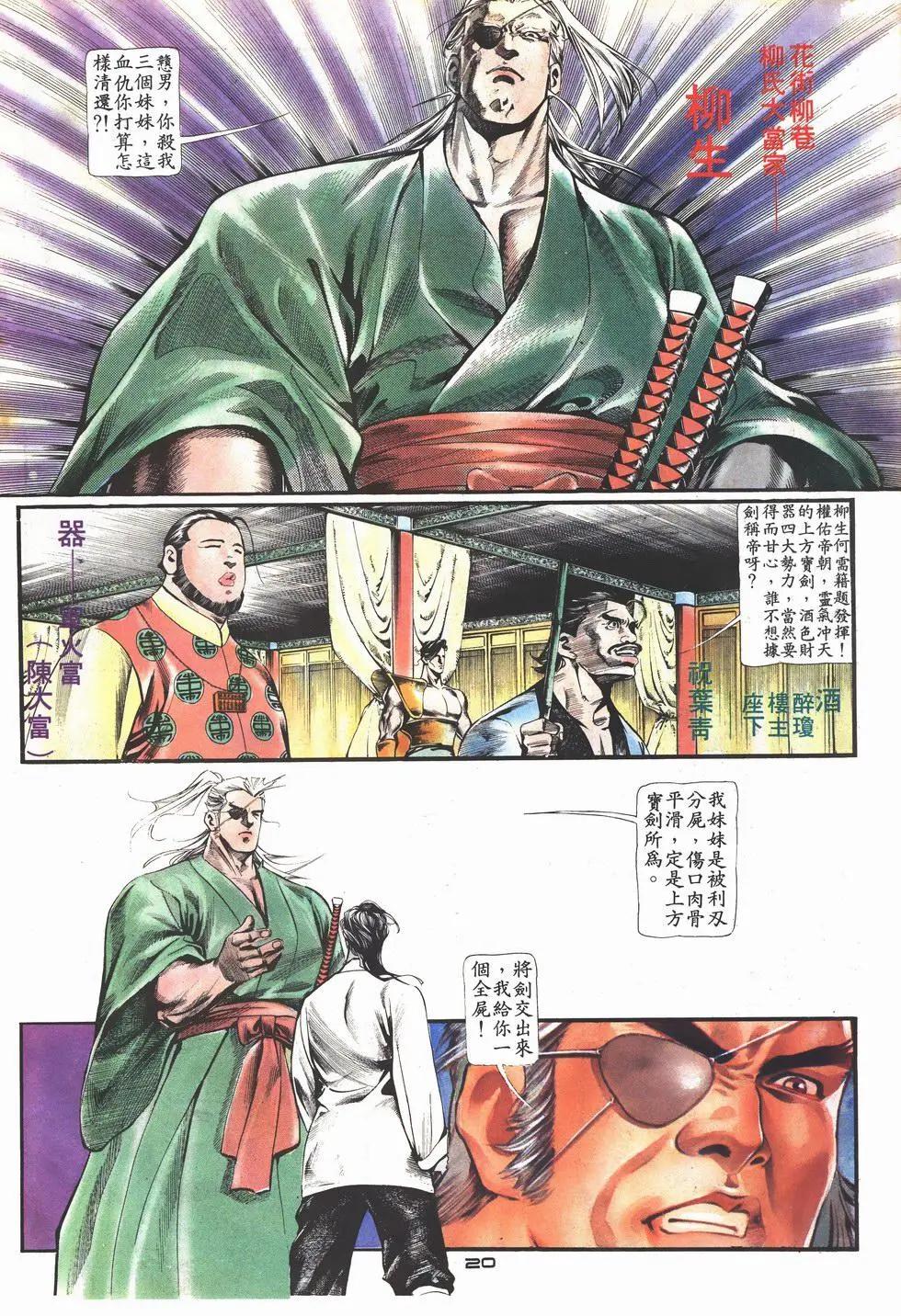 《戆男故事》第003卷 第20页