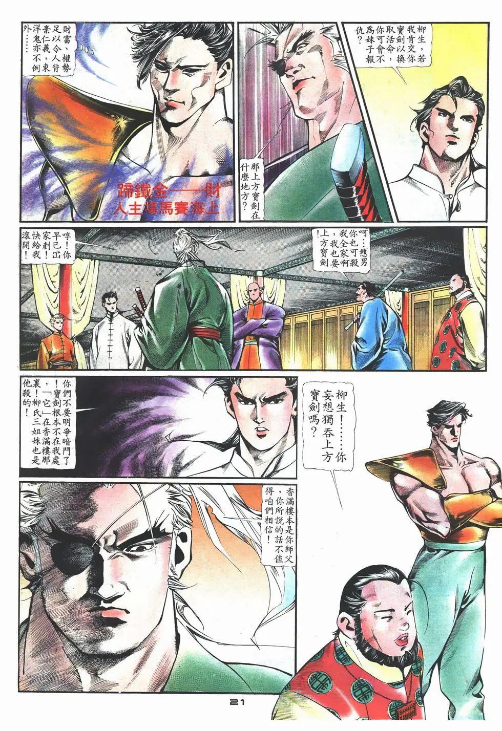 《戆男故事》第003卷 第21页