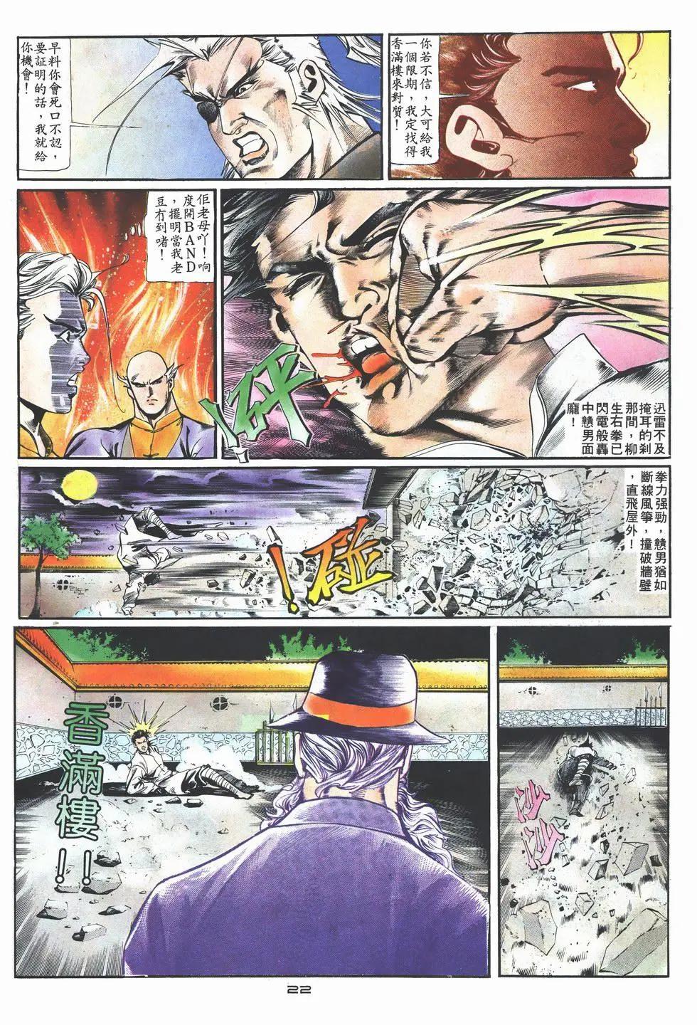 《戆男故事》第003卷 第22页