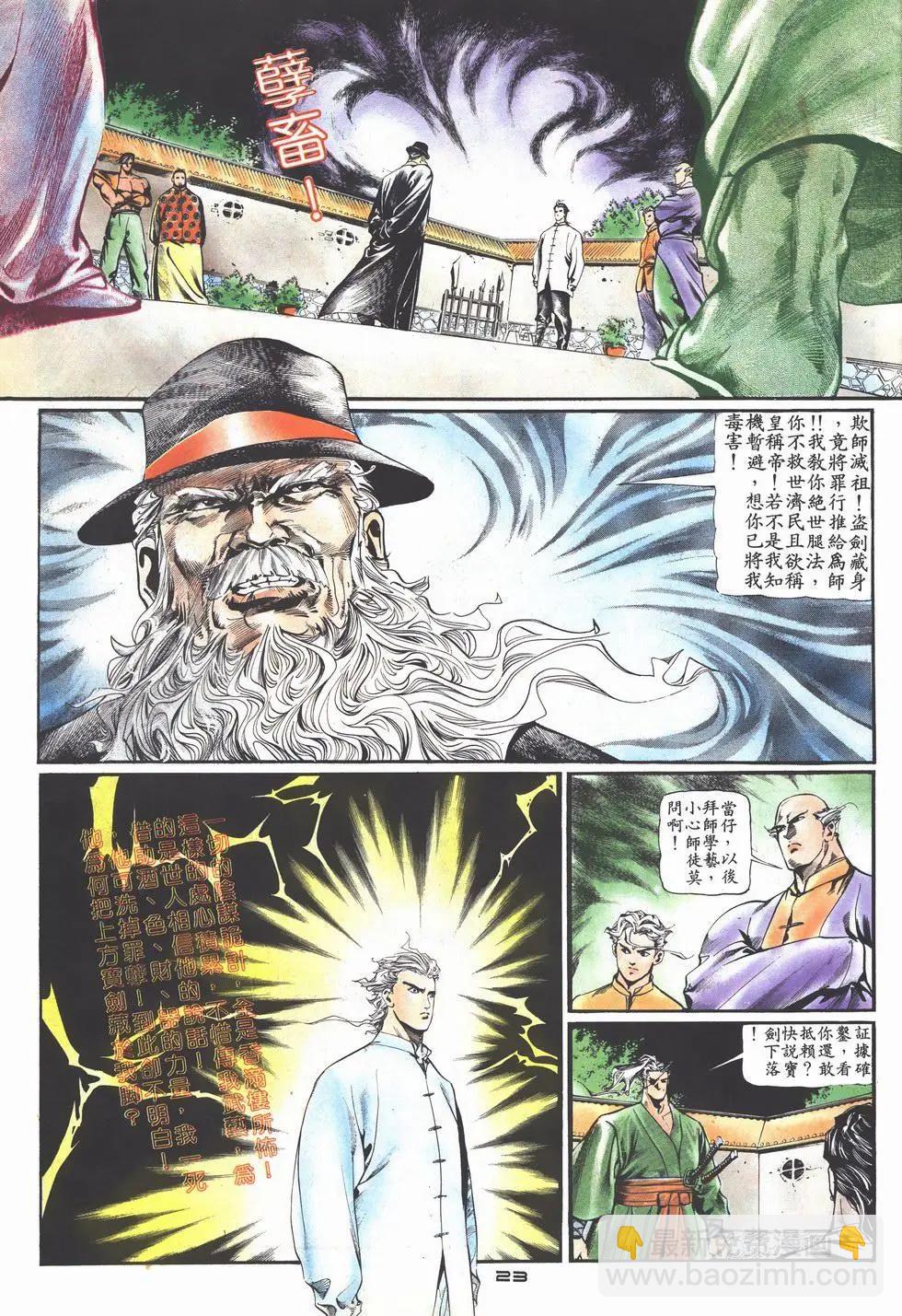 《戆男故事》第003卷 第23页