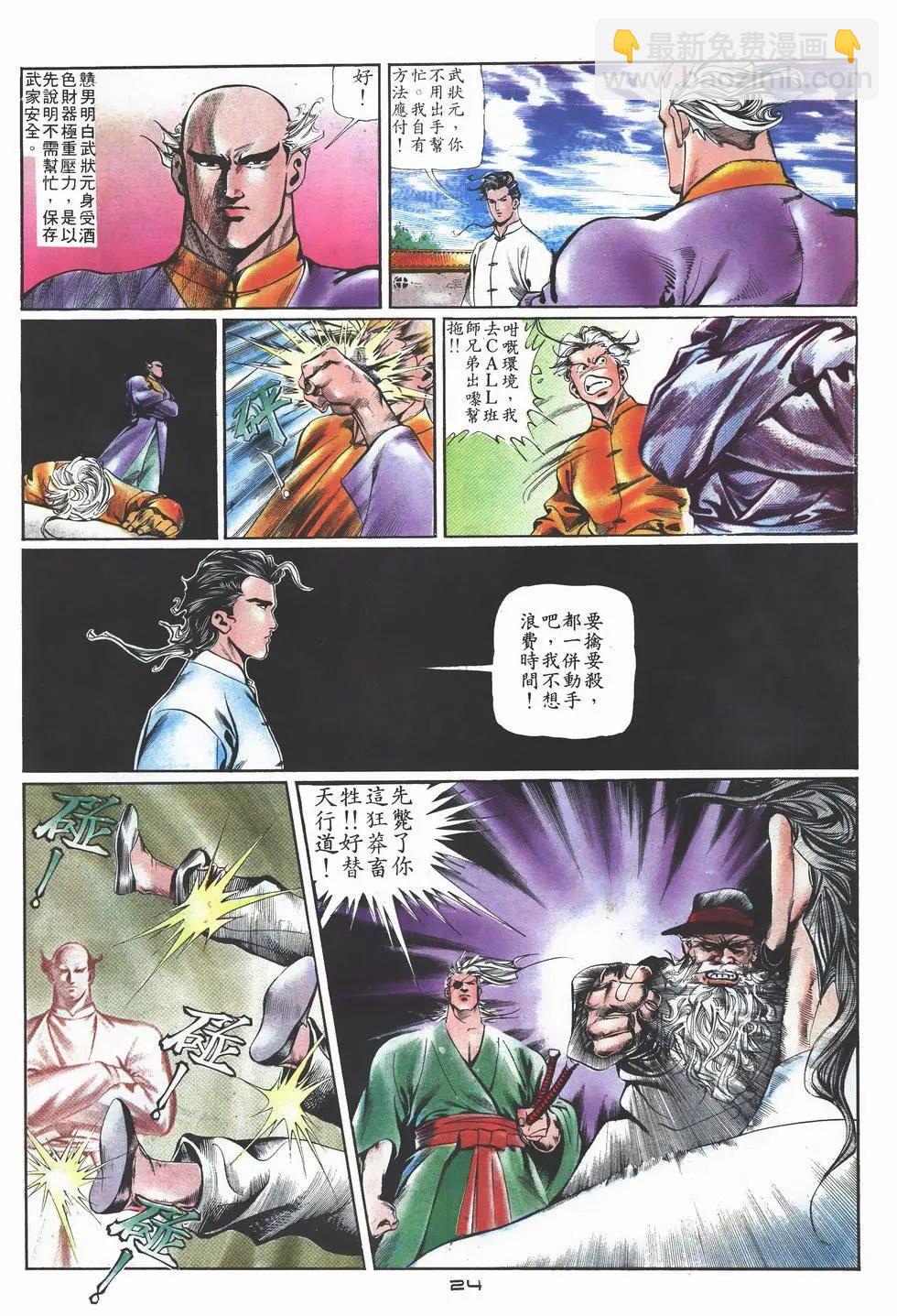 《戆男故事》第003卷 第24页