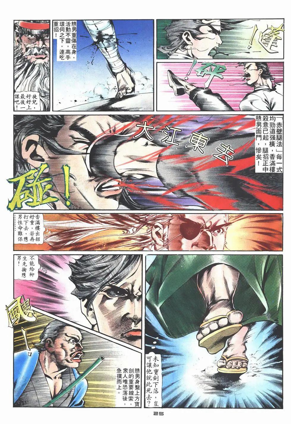 《戆男故事》第003卷 第25页