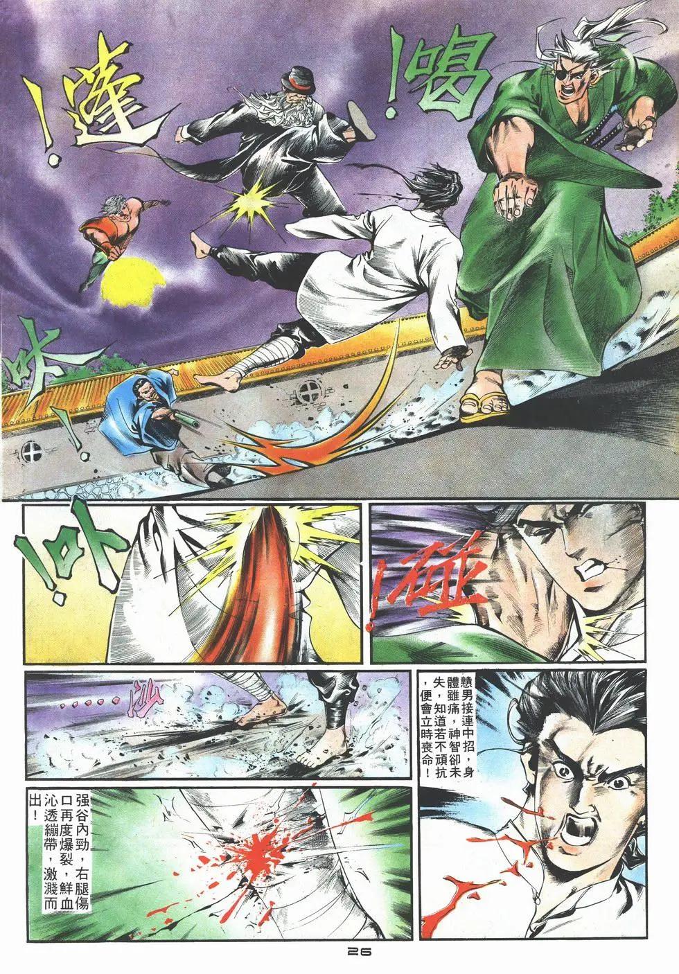 《戆男故事》第003卷 第26页
