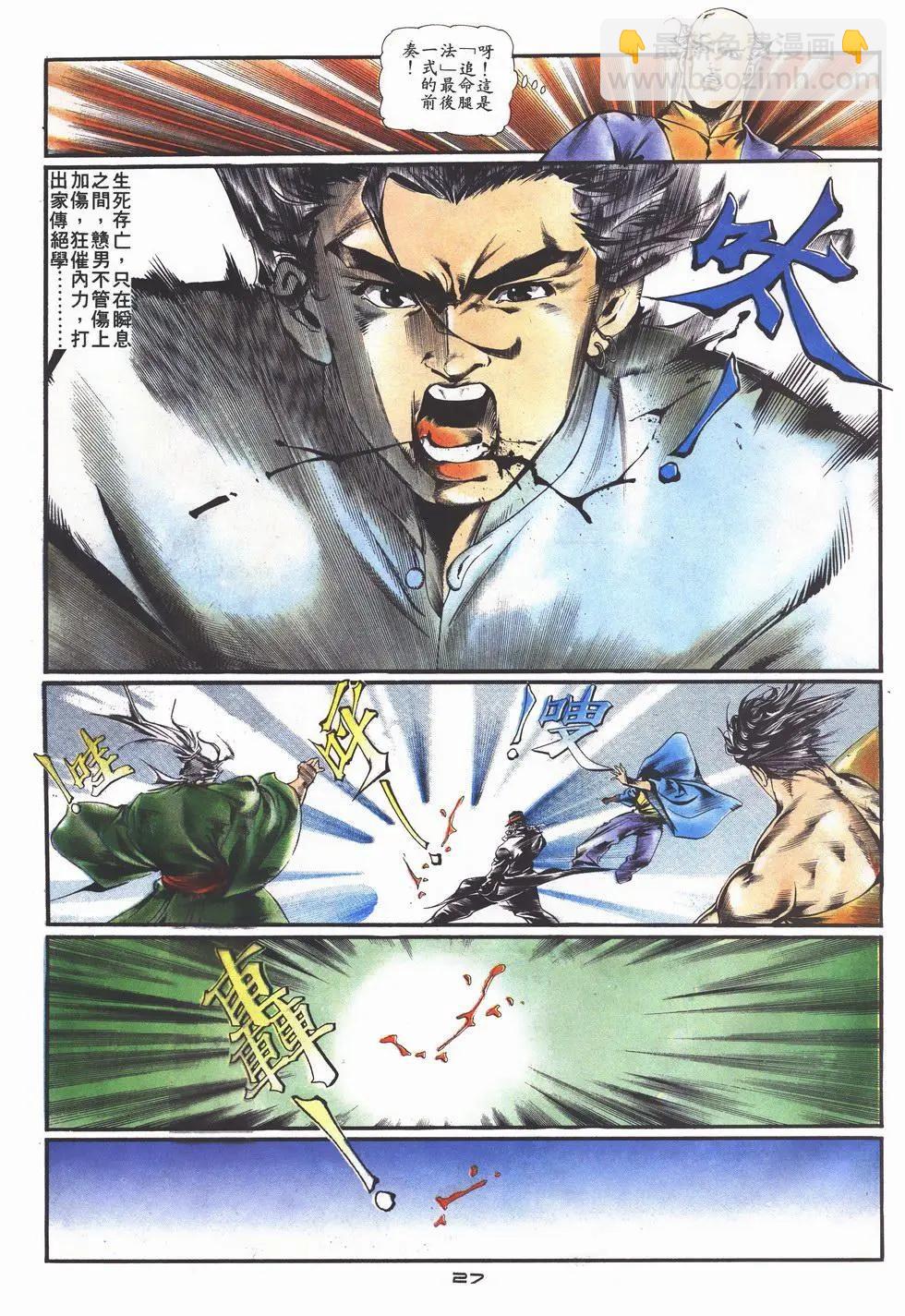 《戆男故事》第003卷 第27页