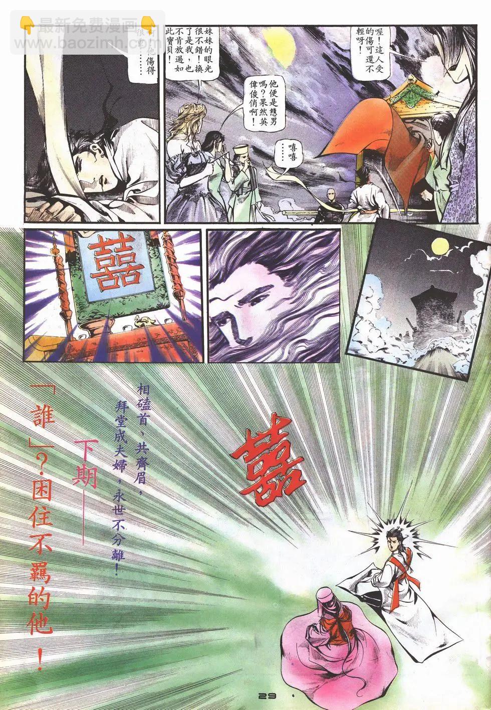 《戆男故事》第003卷 第29页