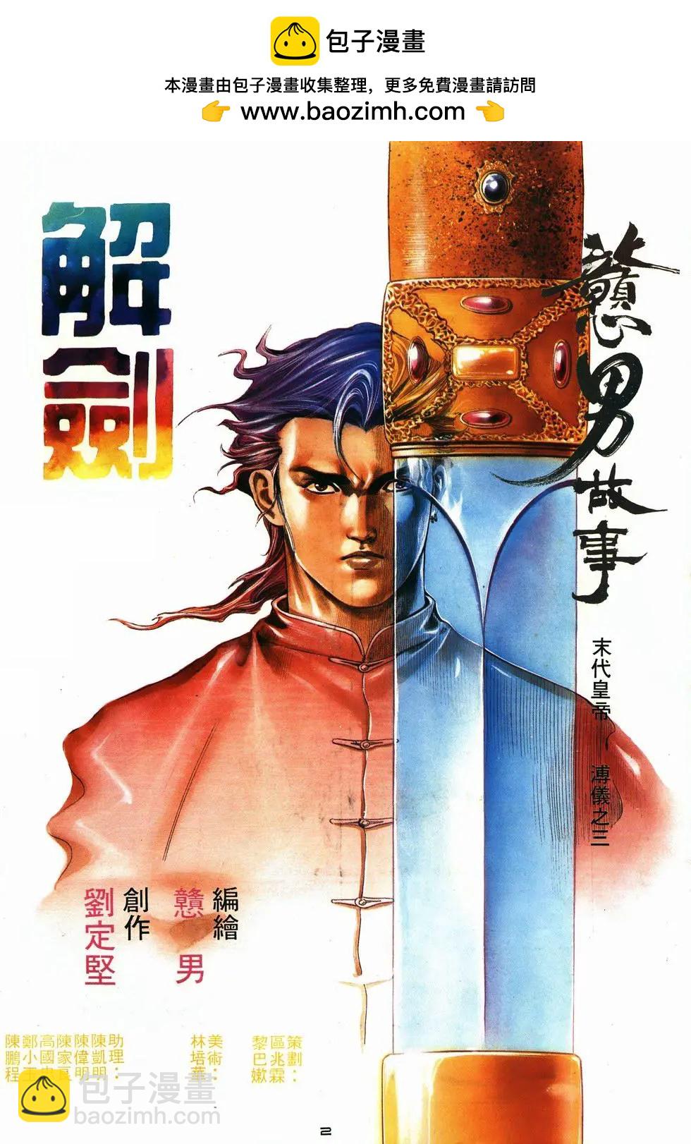 《戆男故事》第003卷 第2页
