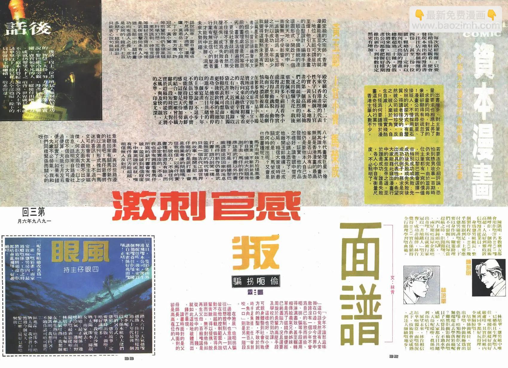 《戆男故事》第003卷 第31页