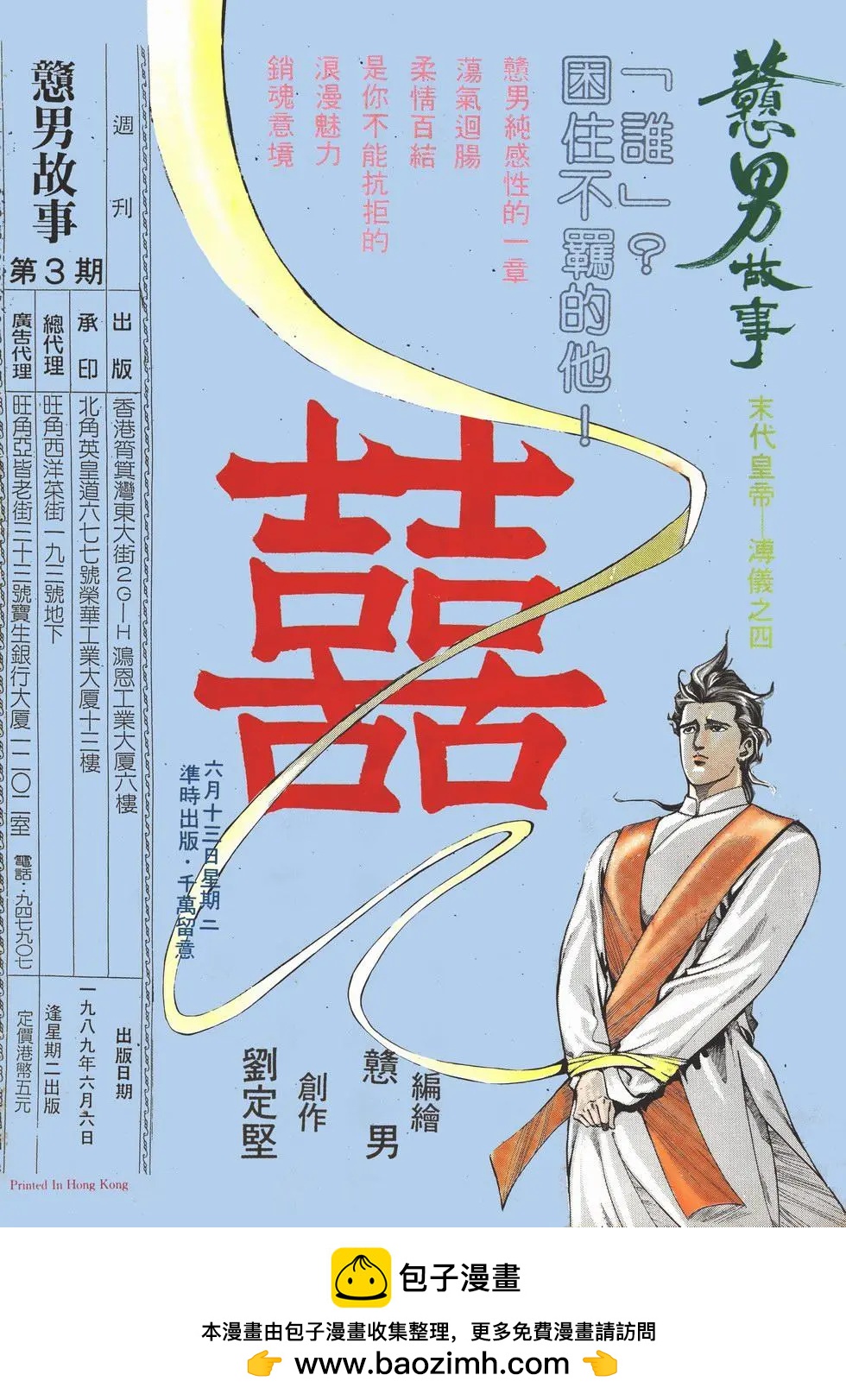 《戆男故事》第003卷 第34页