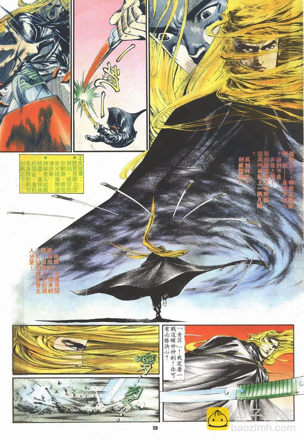 《戆男故事》第003卷 第3页