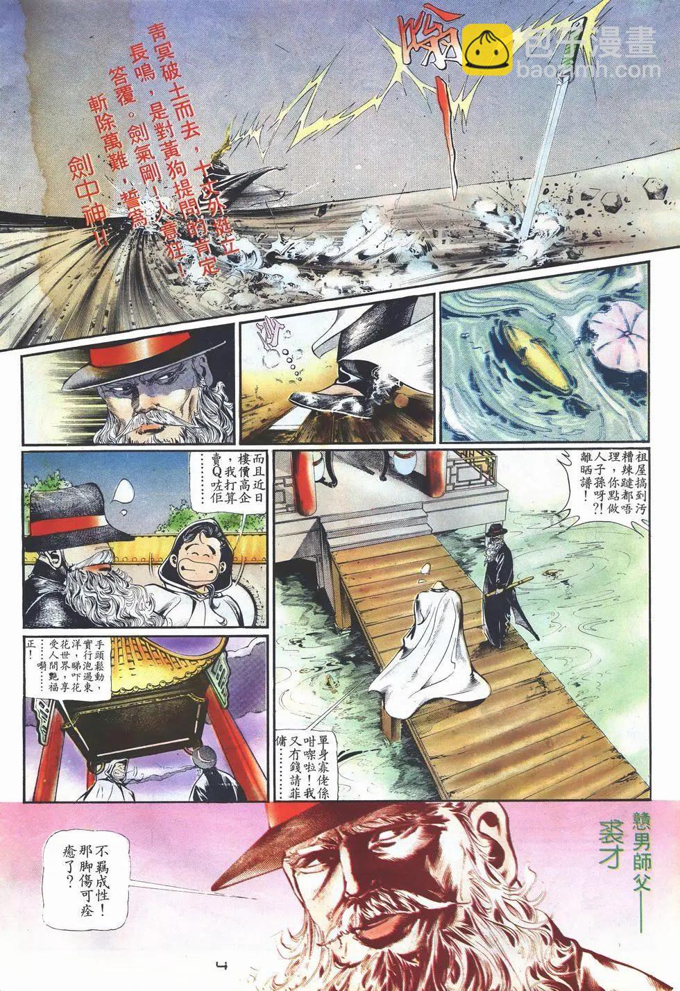 《戆男故事》第003卷 第4页