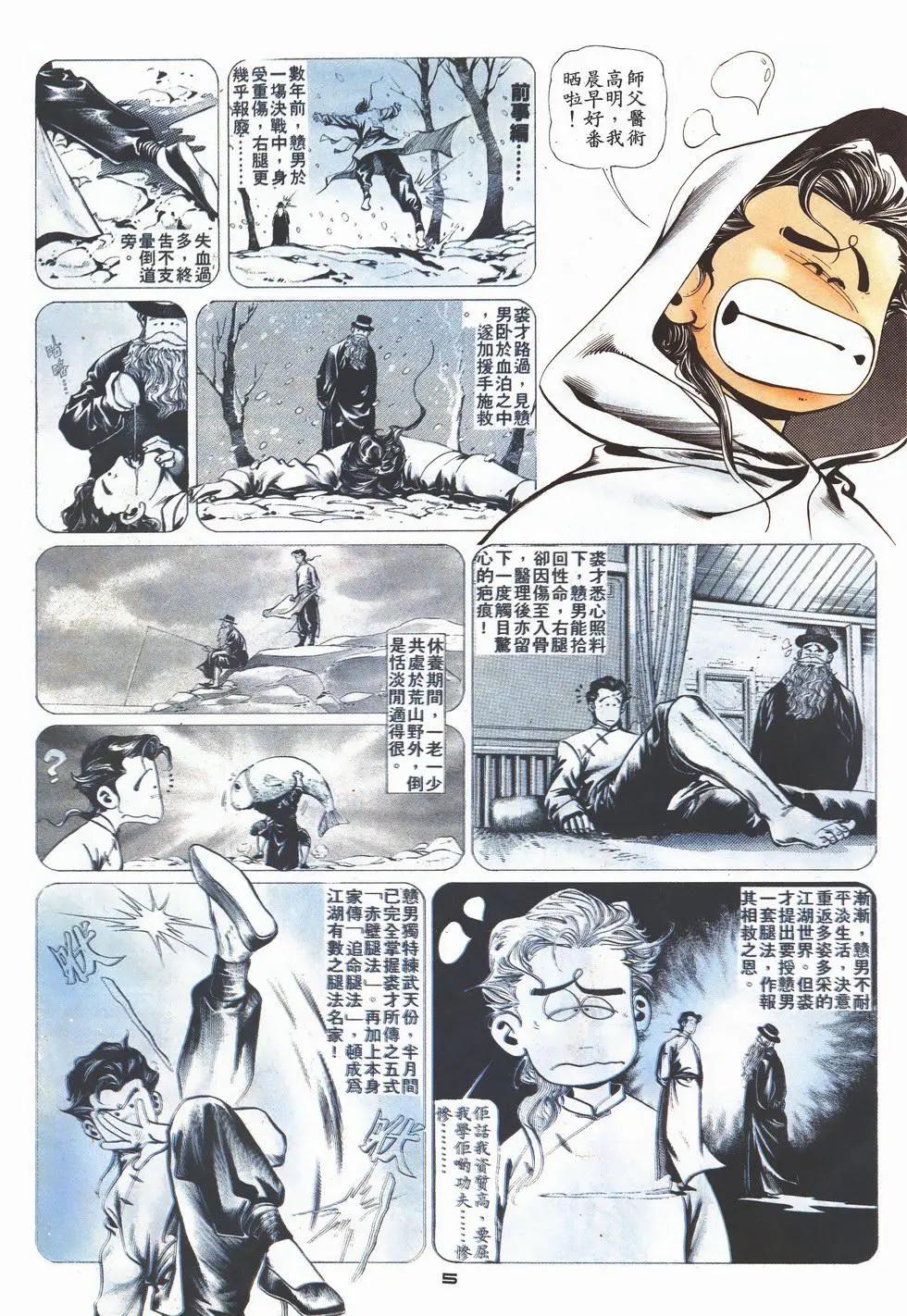 《戆男故事》第003卷 第5页
