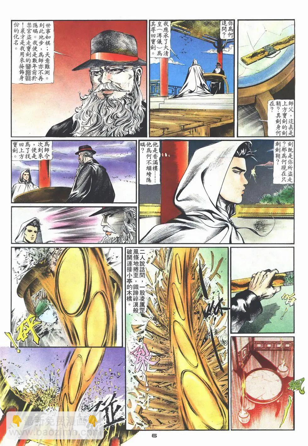 《戆男故事》第003卷 第6页