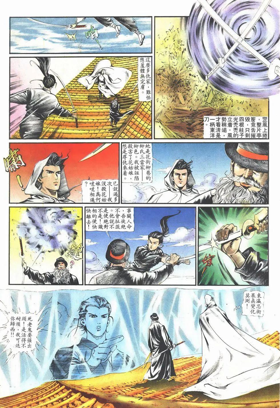 《戆男故事》第003卷 第7页