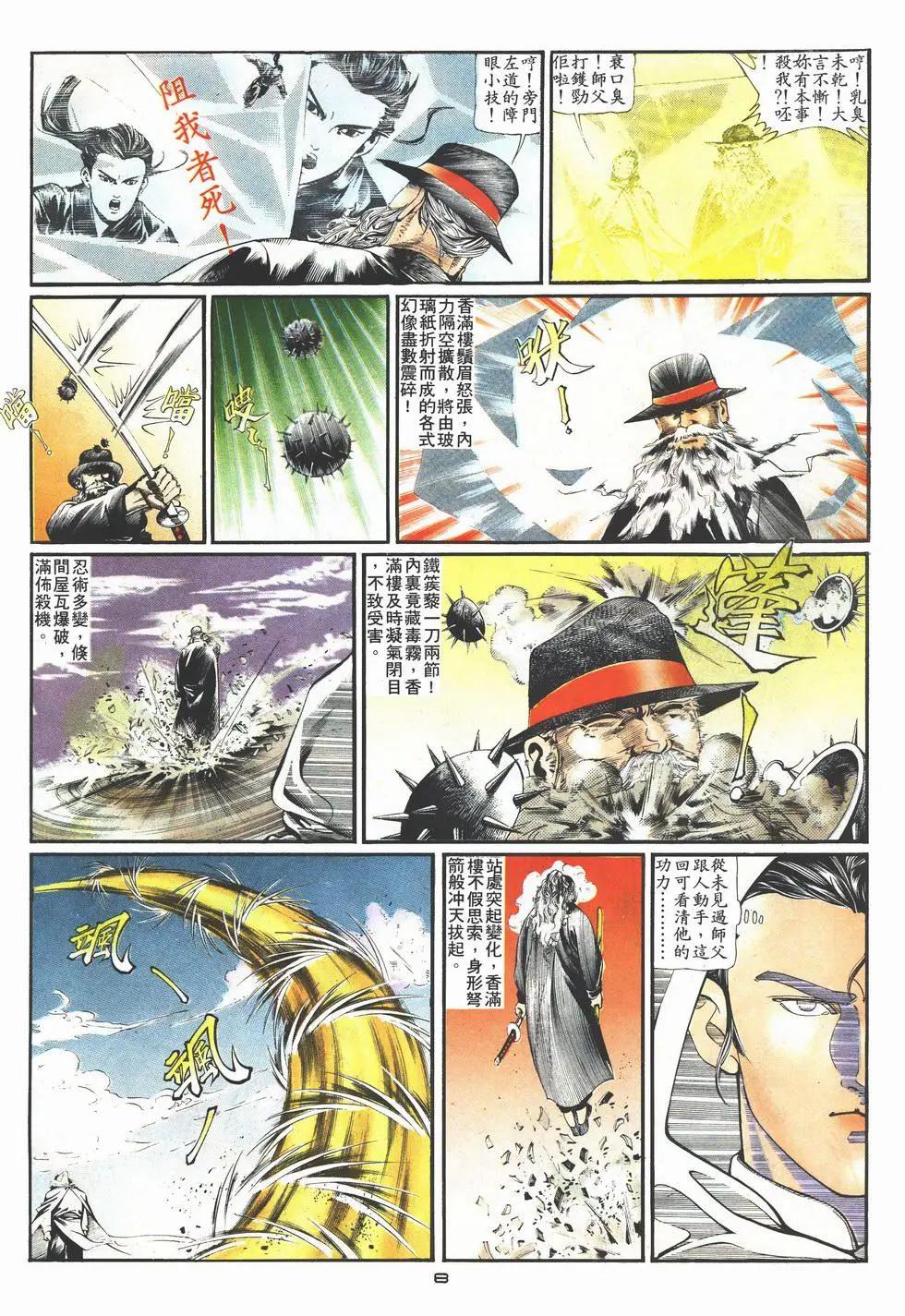 《戆男故事》第003卷 第8页