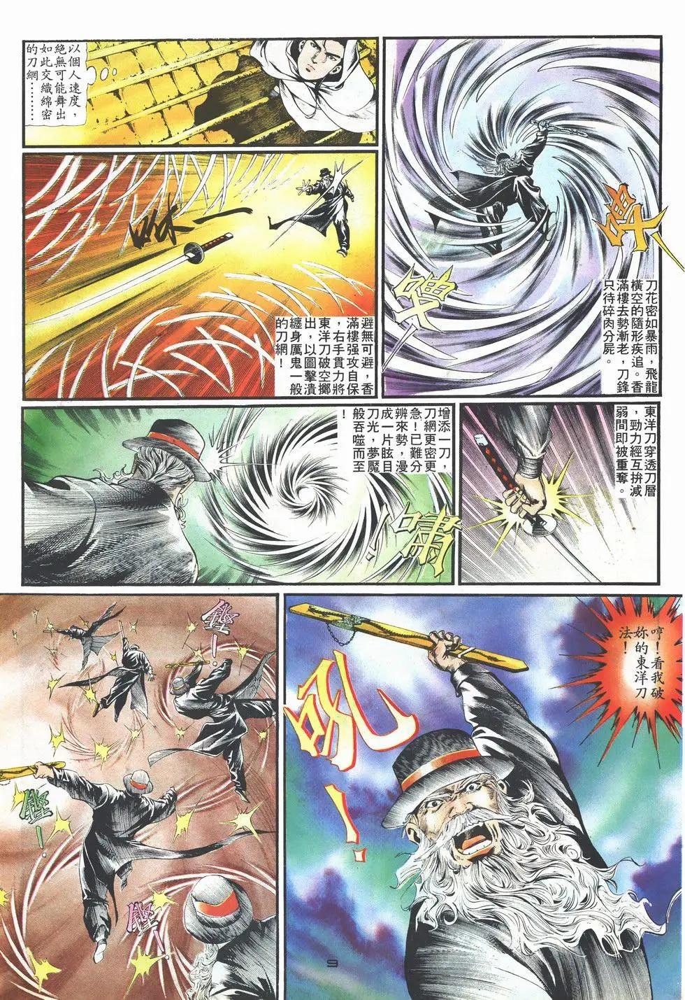 《戆男故事》第003卷 第9页