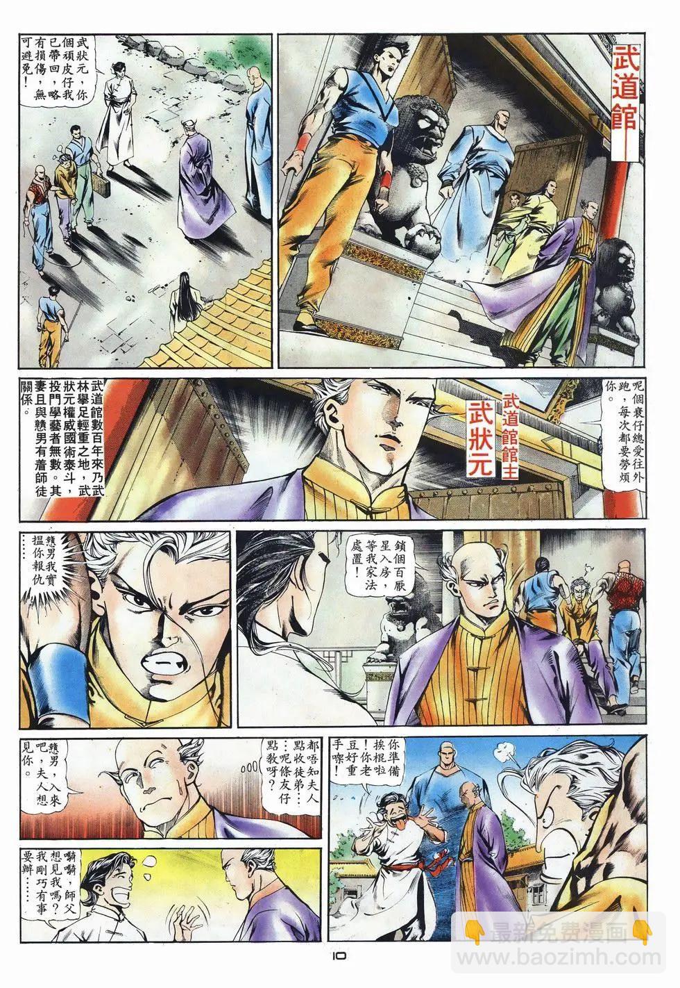 《戆男故事》第001卷 第10页