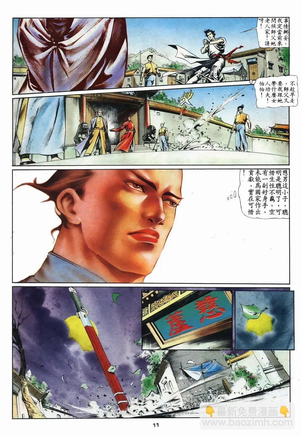 《戆男故事》第001卷 第11页
