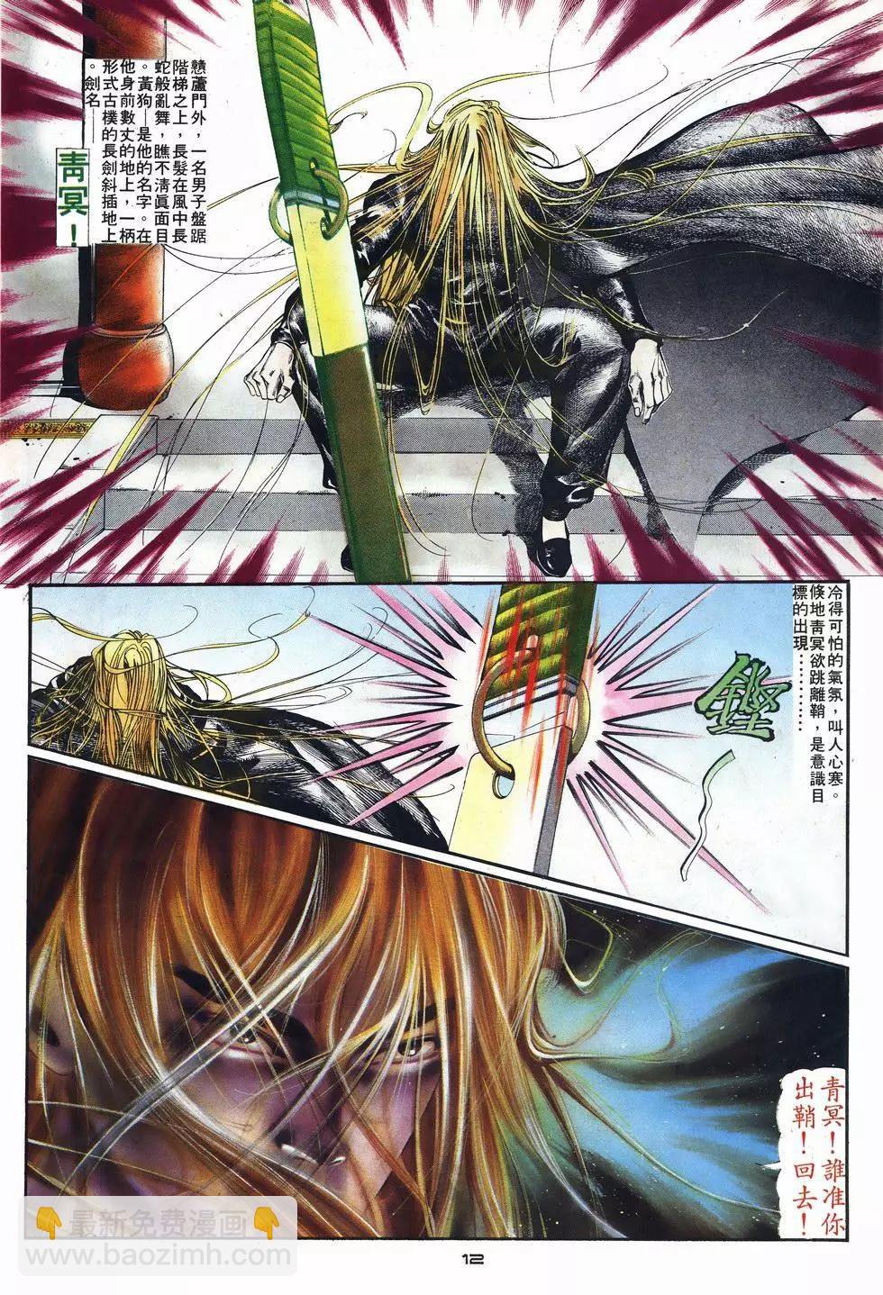 《戆男故事》第001卷 第12页
