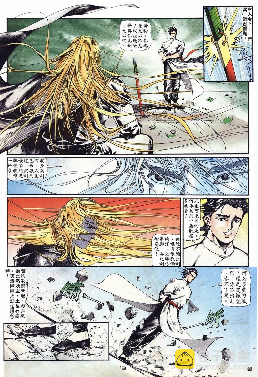 《戆男故事》第001卷 第13页
