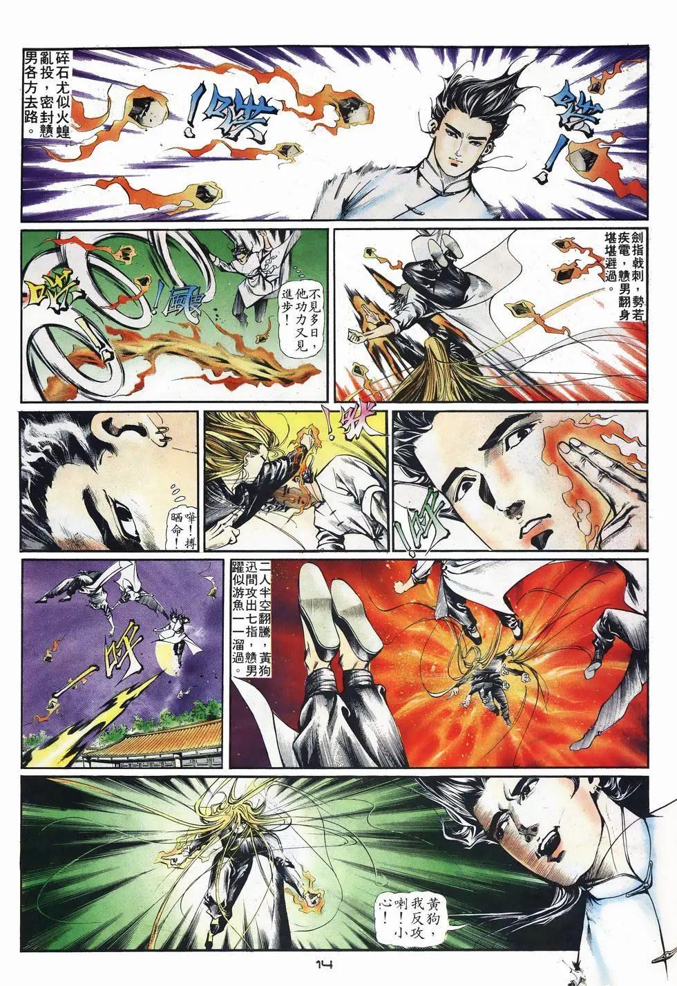 《戆男故事》第001卷 第14页