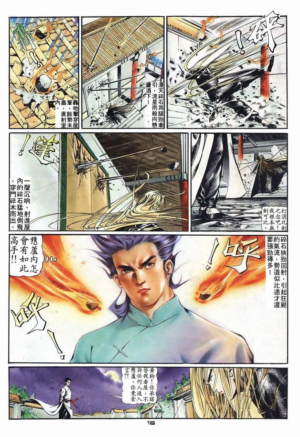 《戆男故事》第001卷 第16页