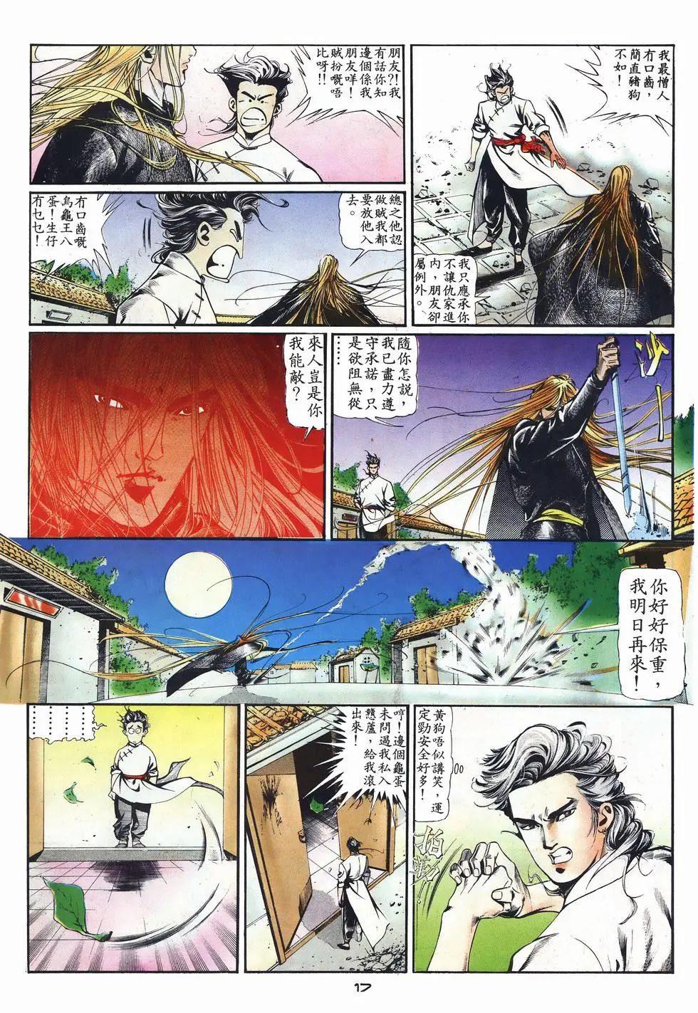 《戆男故事》第001卷 第17页