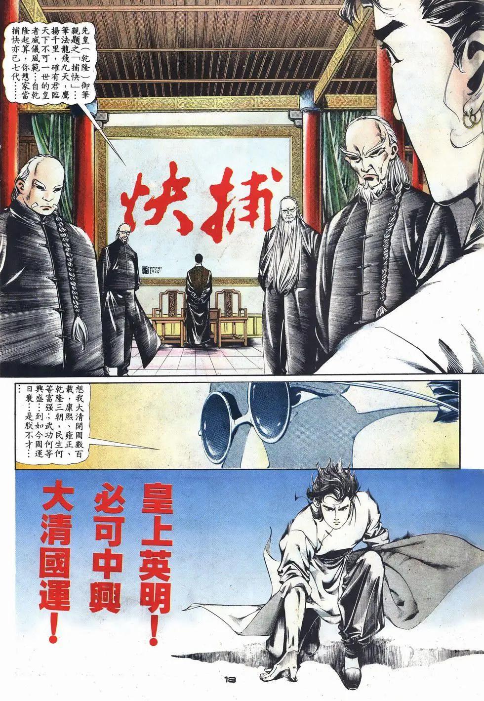《戆男故事》第001卷 第18页