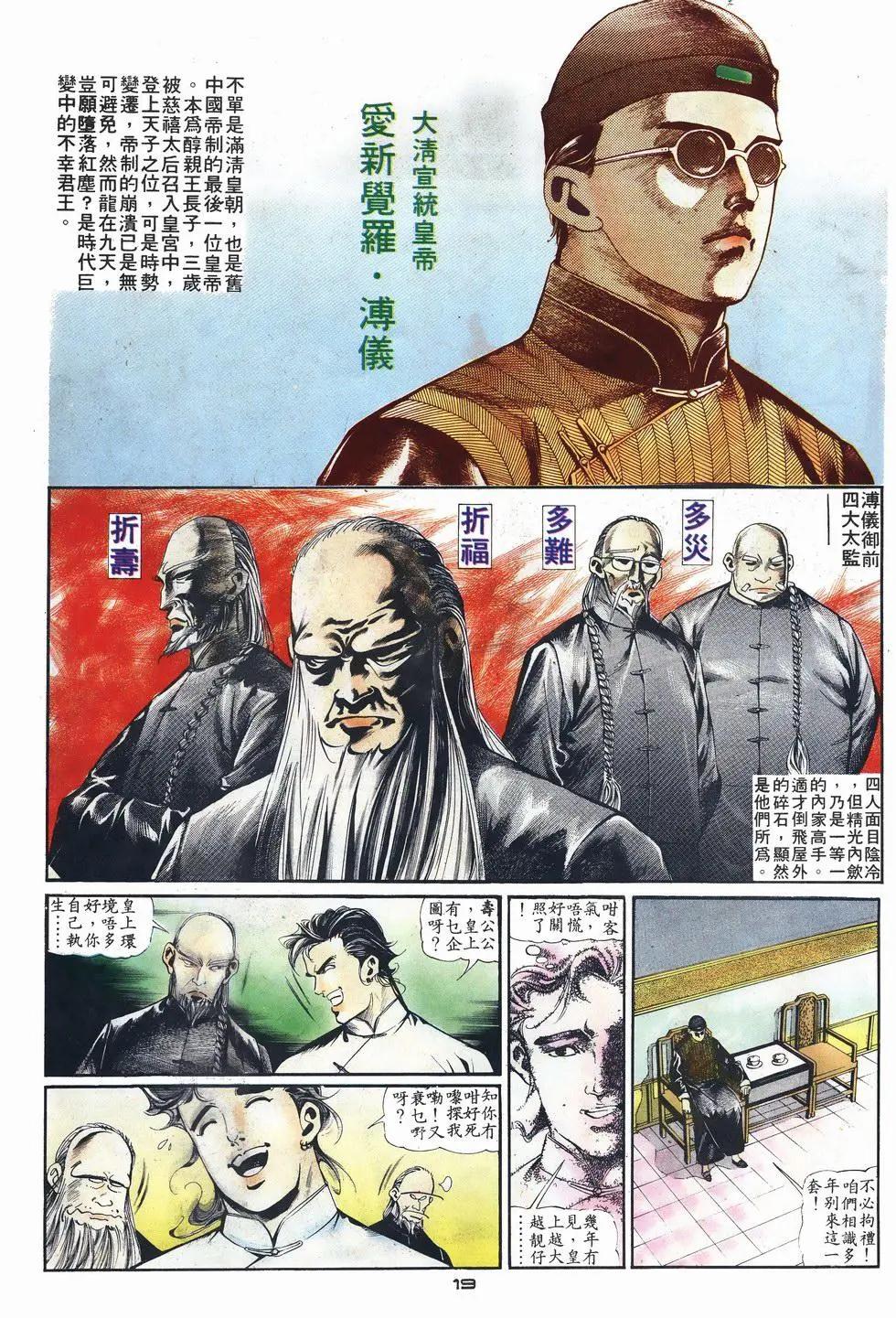 《戆男故事》第001卷 第19页