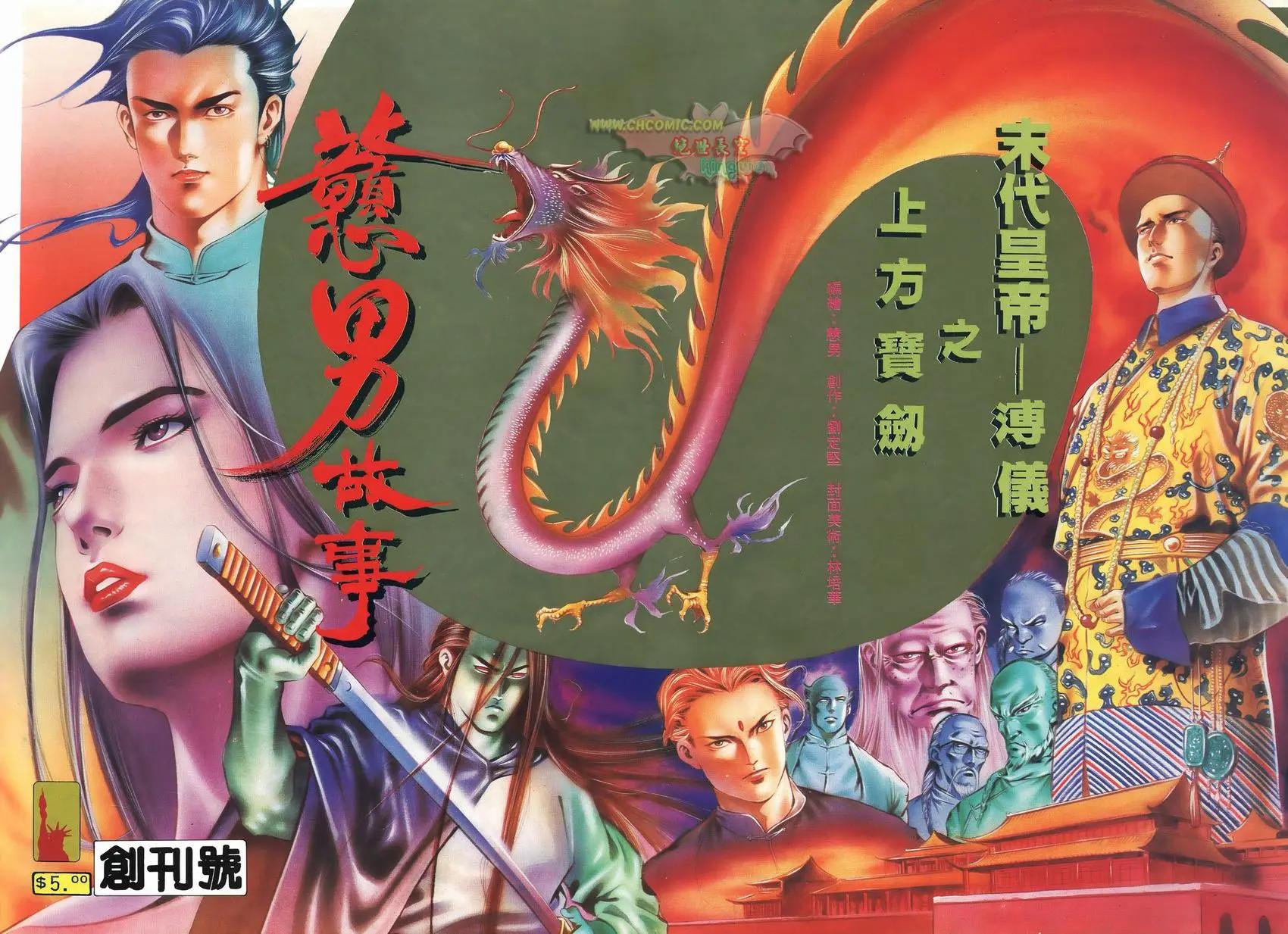 《戆男故事》第001卷 第1页