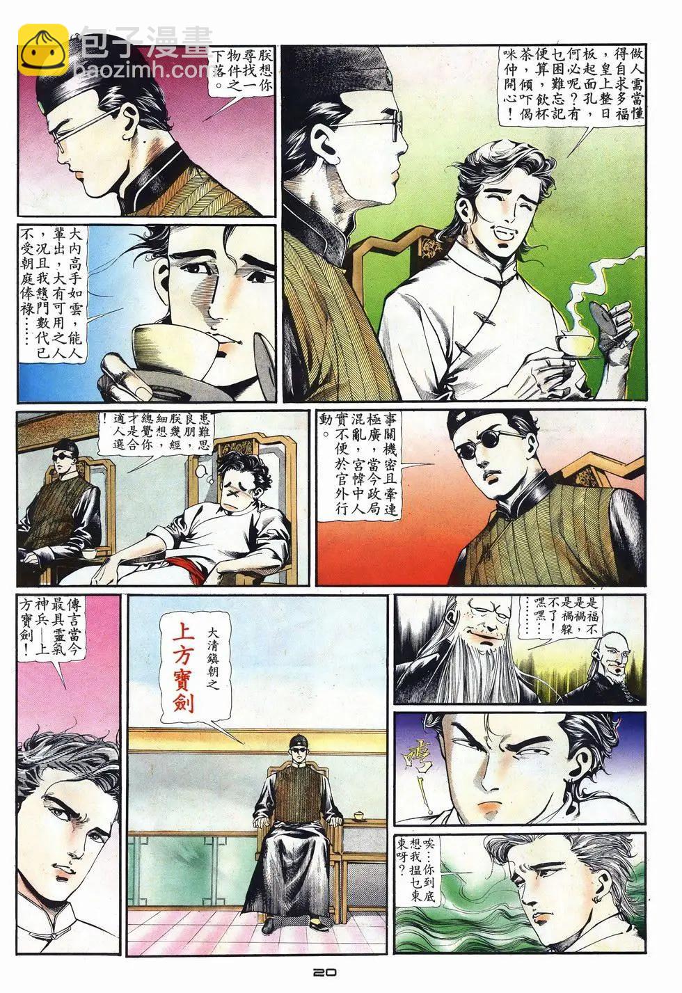 《戆男故事》第001卷 第20页