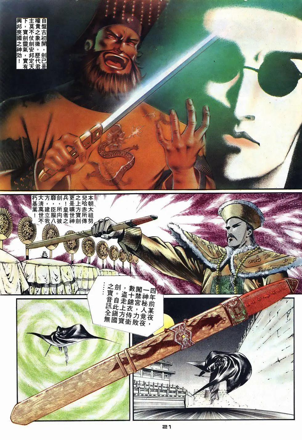 《戆男故事》第001卷 第21页