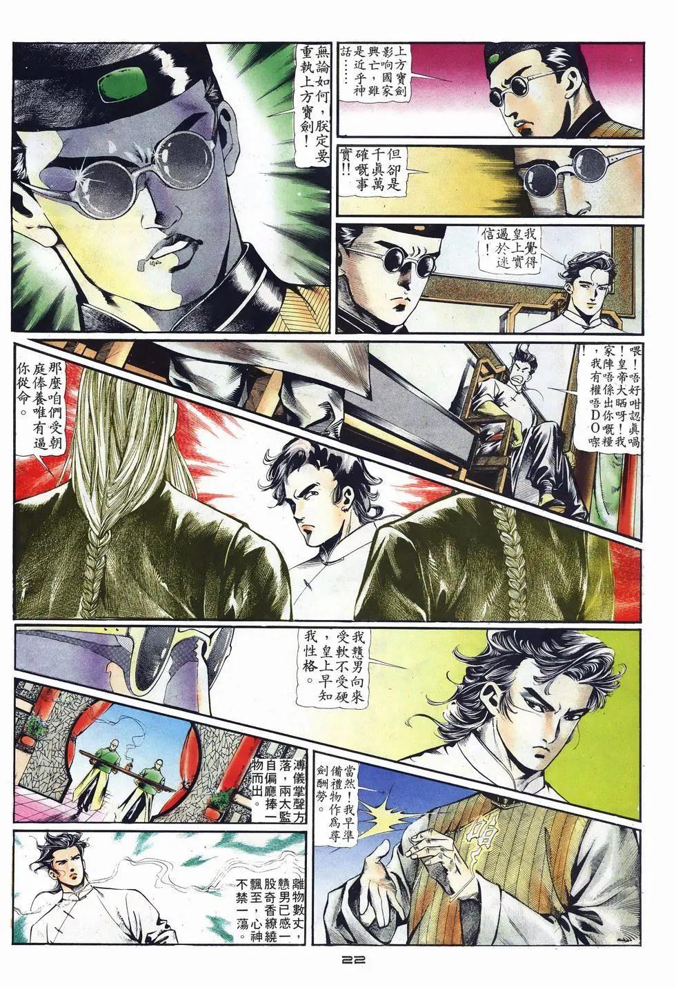 《戆男故事》第001卷 第22页