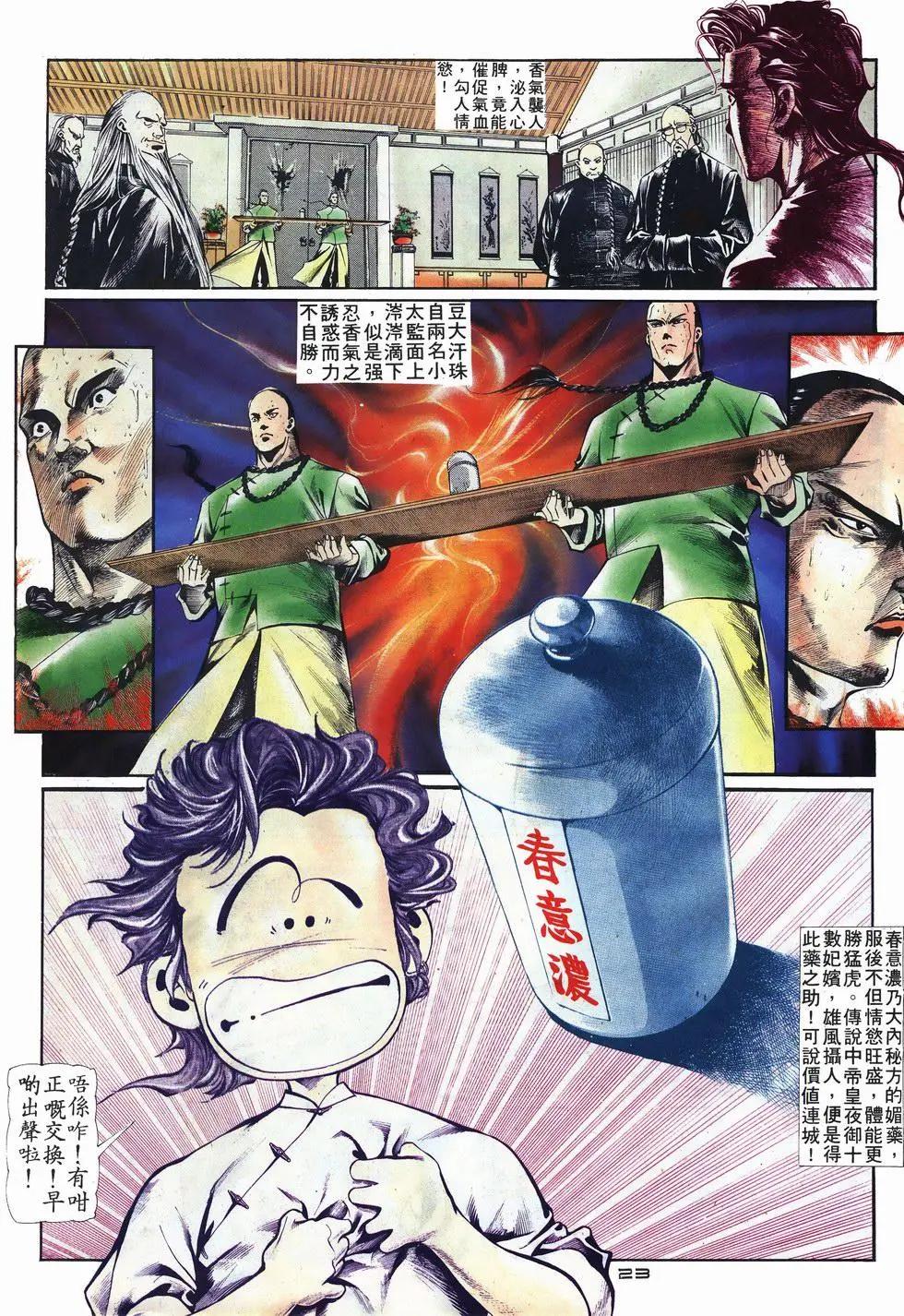 《戆男故事》第001卷 第23页