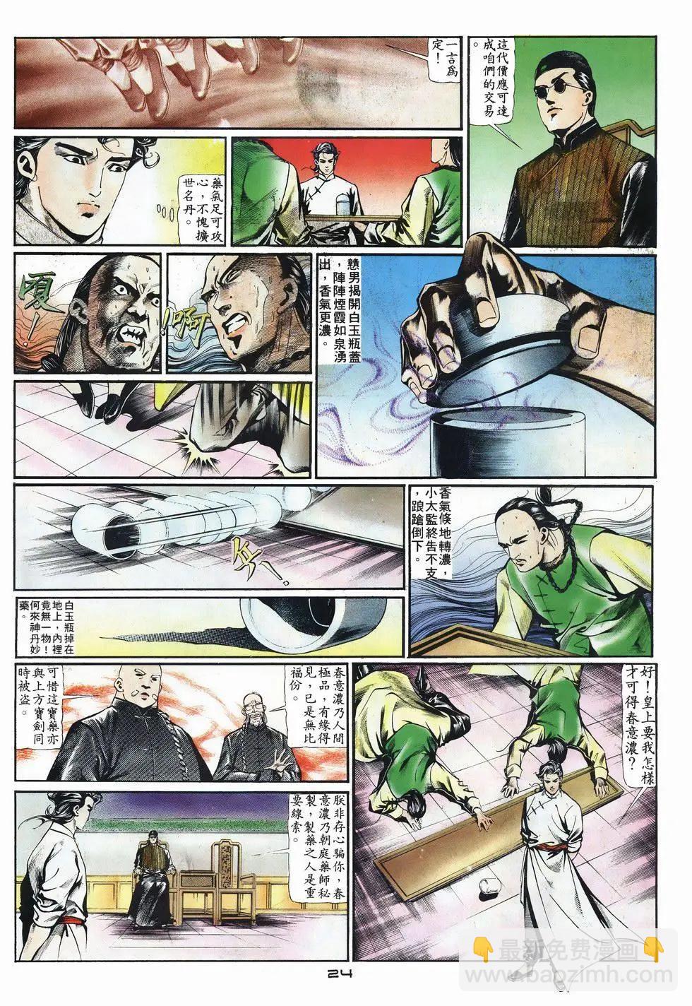 《戆男故事》第001卷 第24页