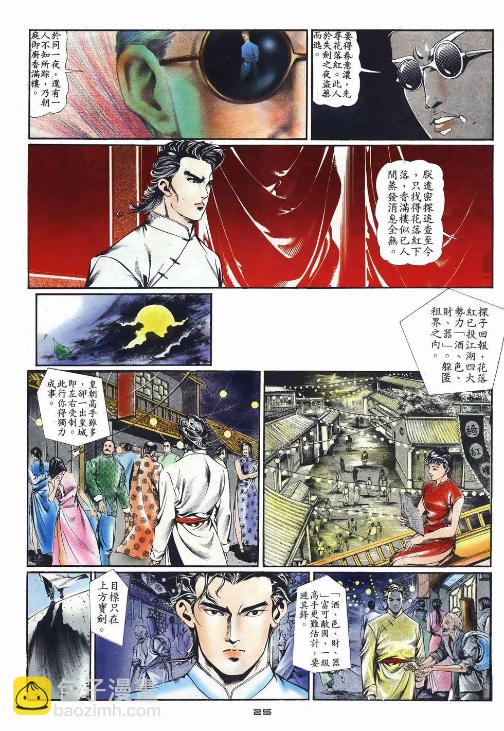 《戆男故事》第001卷 第25页
