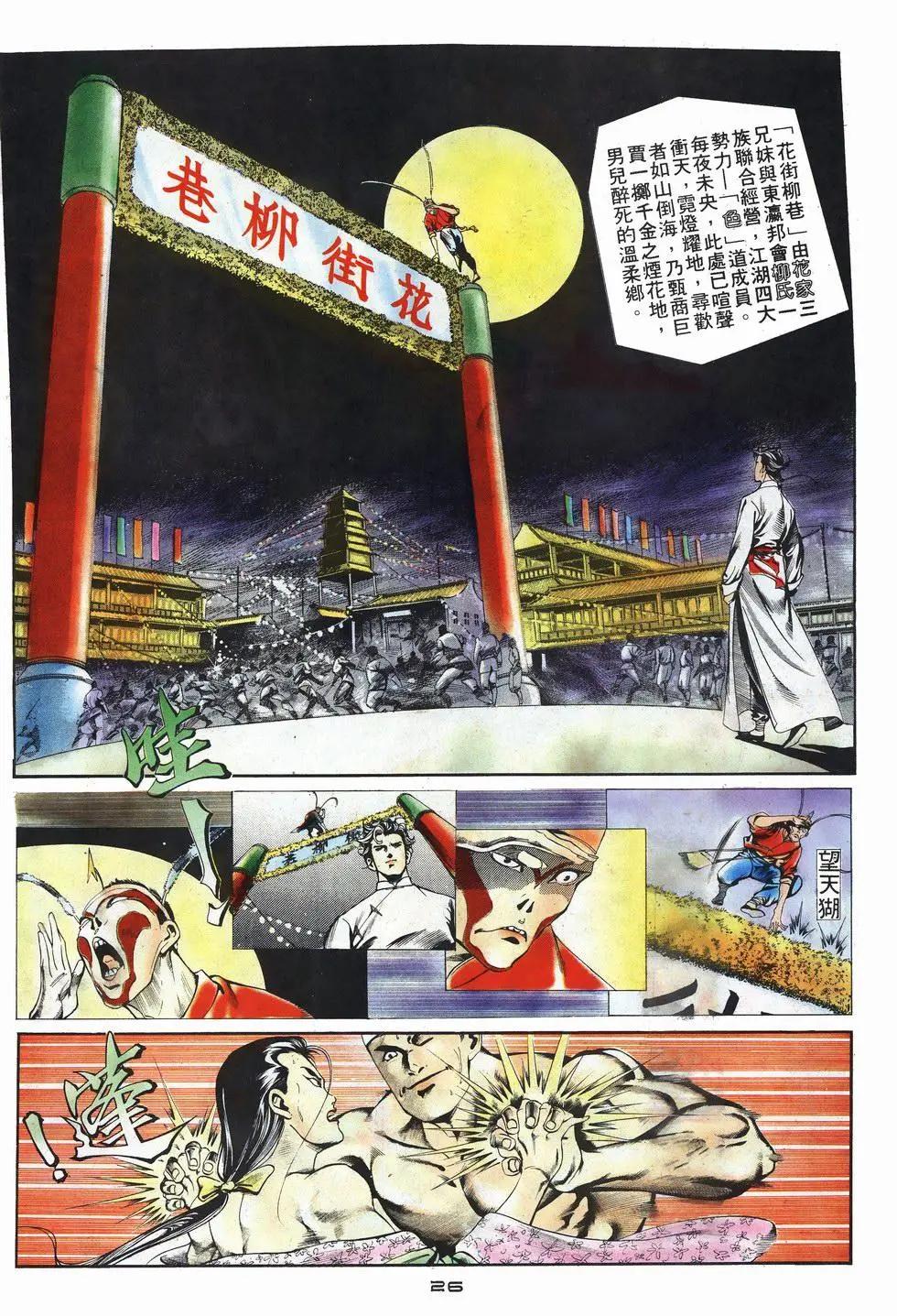 《戆男故事》第001卷 第26页