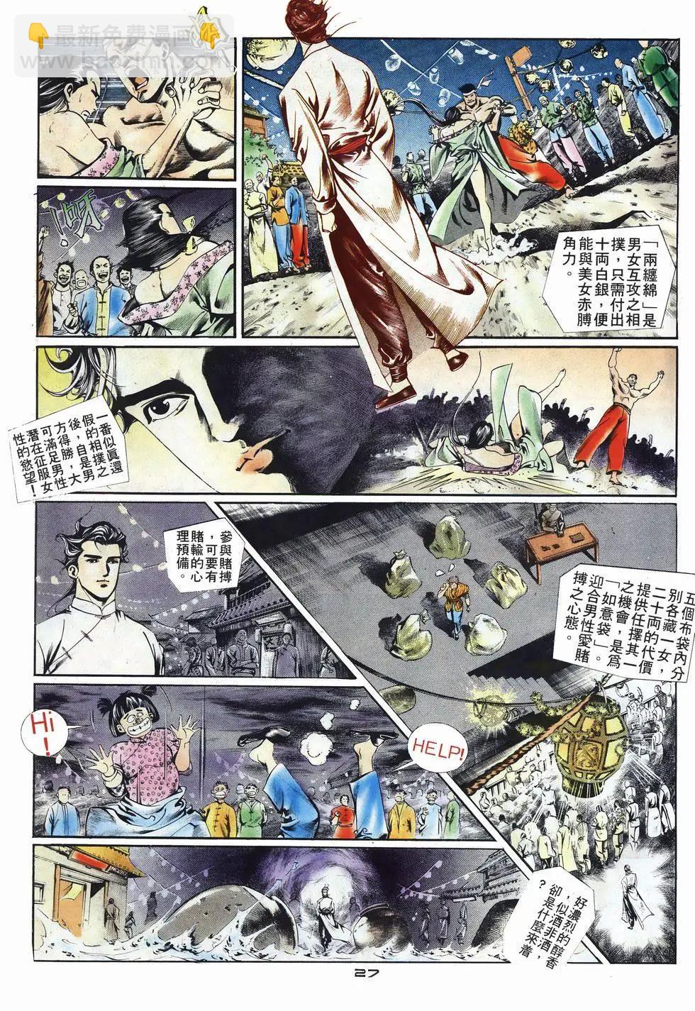 《戆男故事》第001卷 第27页