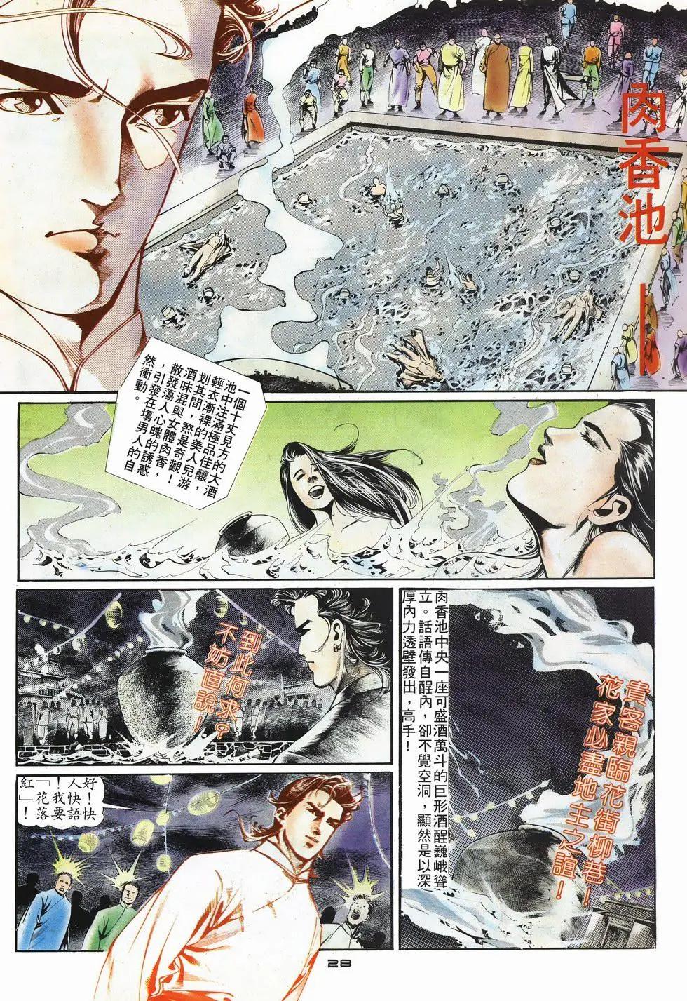 《戆男故事》第001卷 第28页