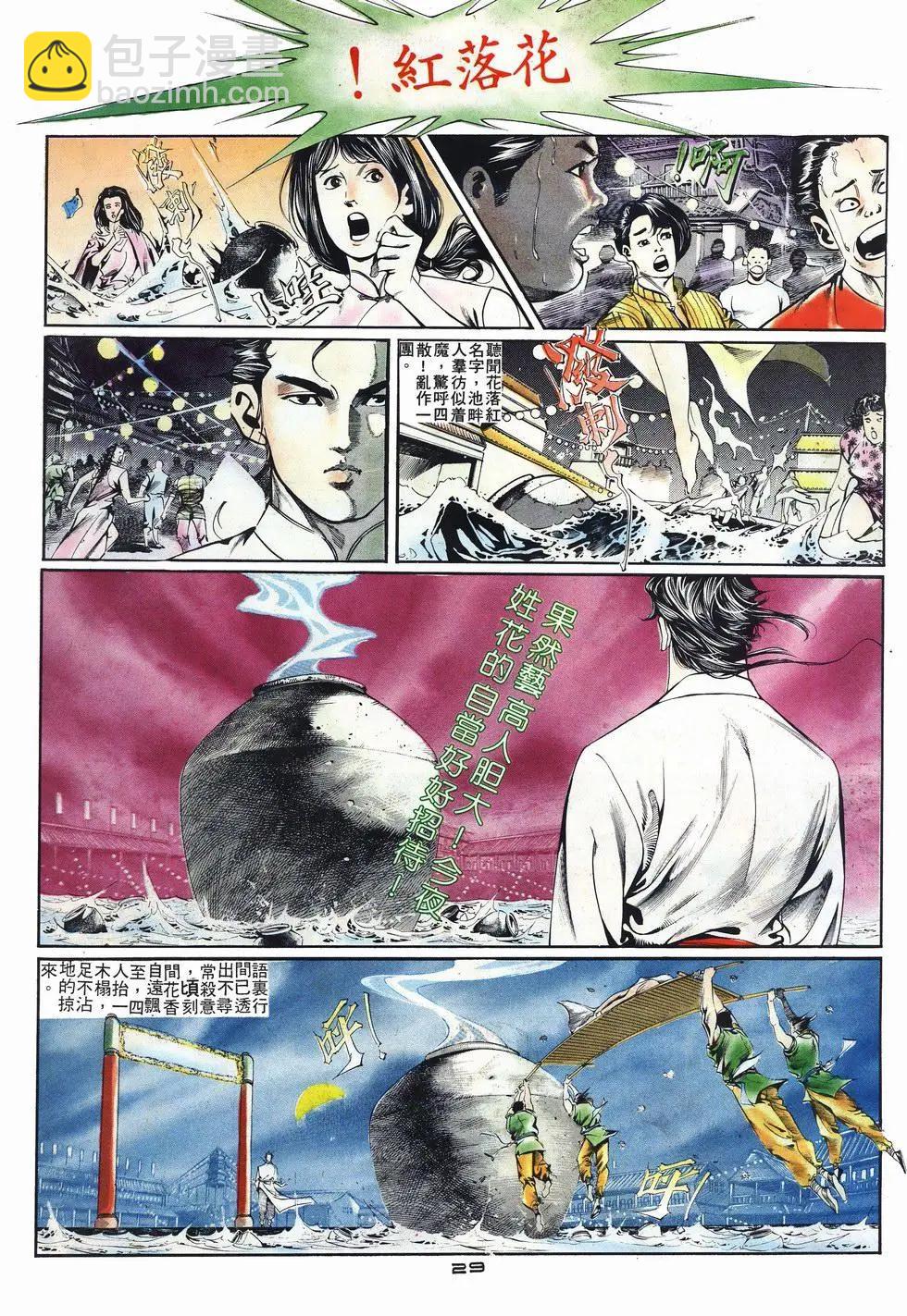 《戆男故事》第001卷 第29页