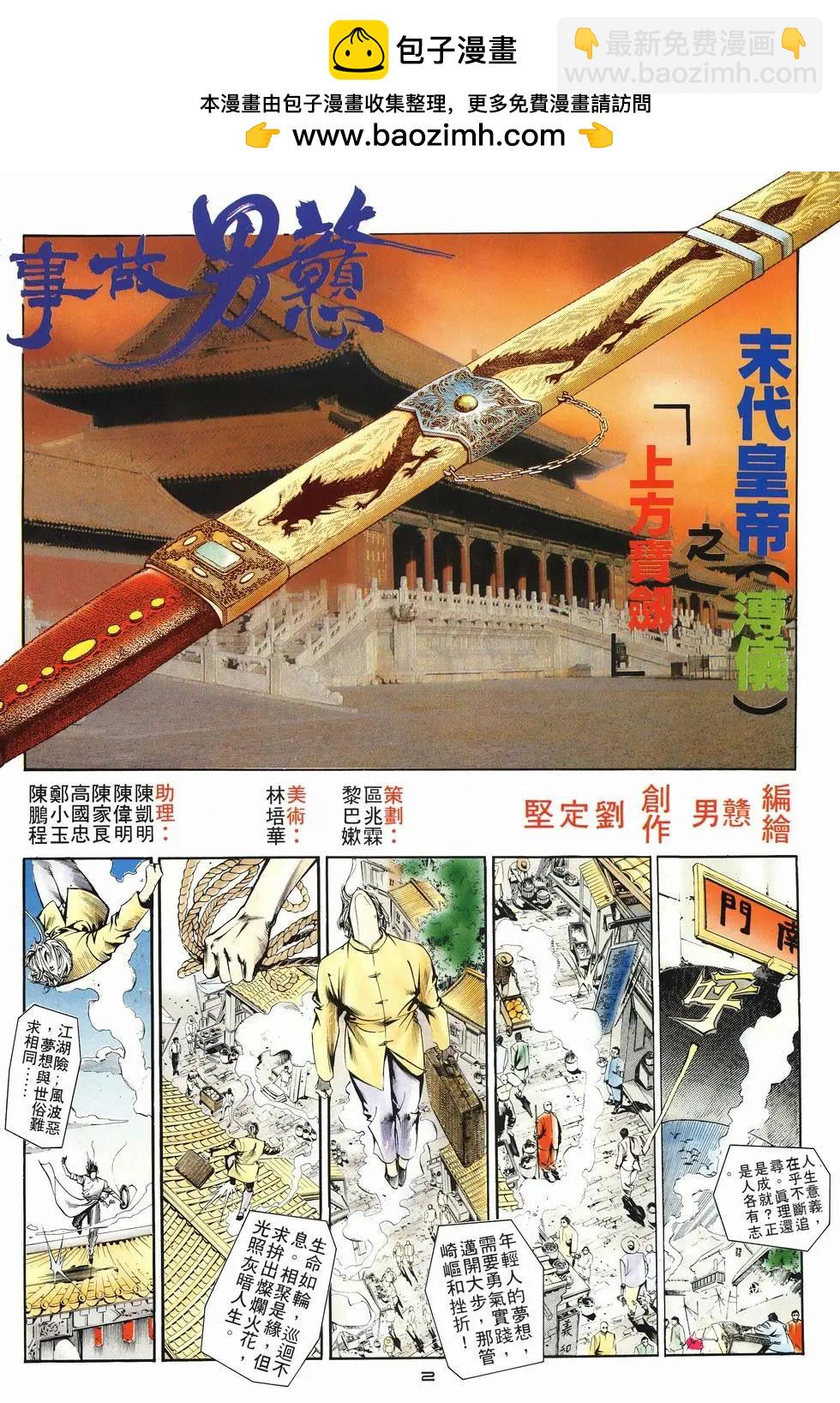 《戆男故事》第001卷 第2页