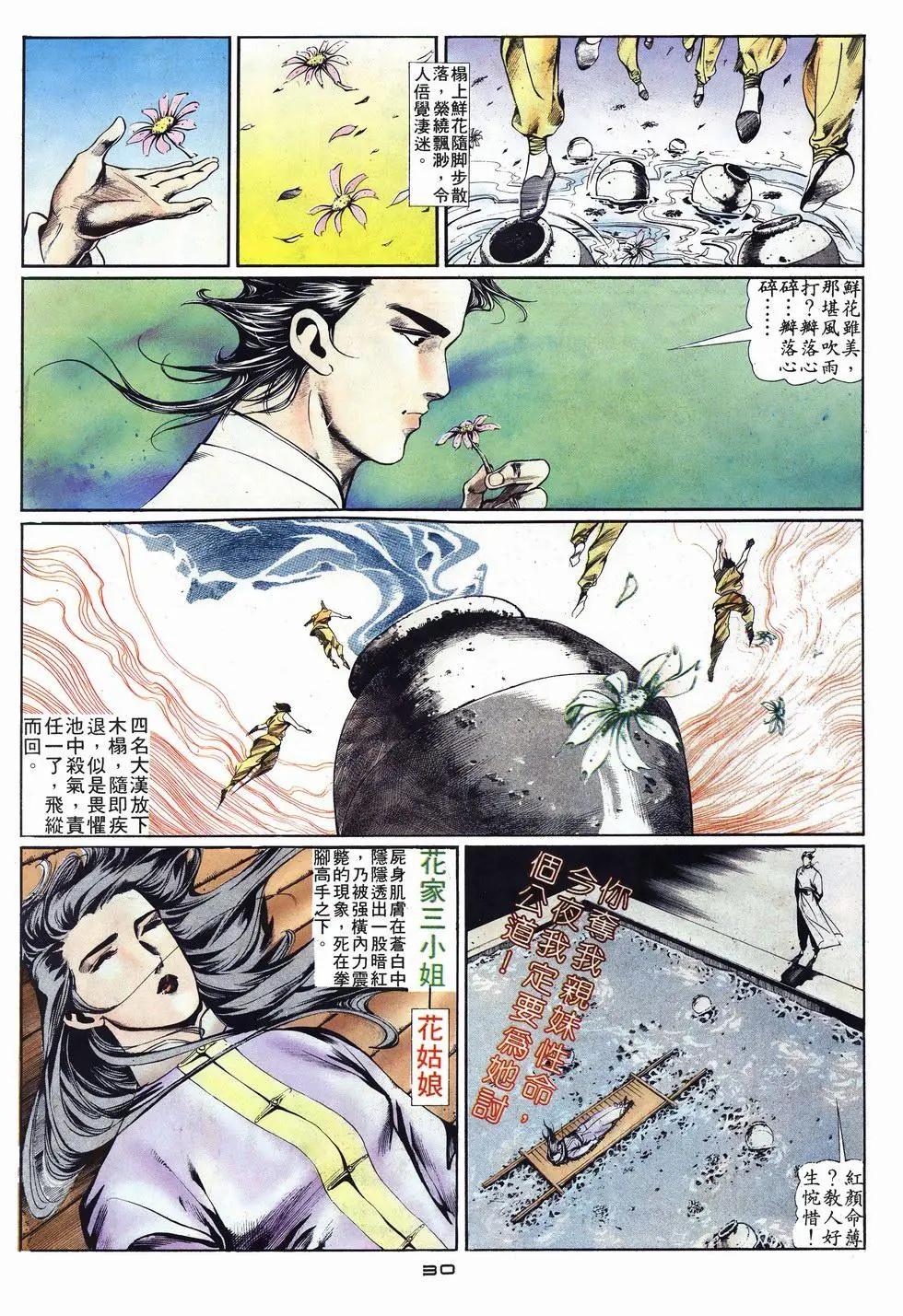 《戆男故事》第001卷 第30页