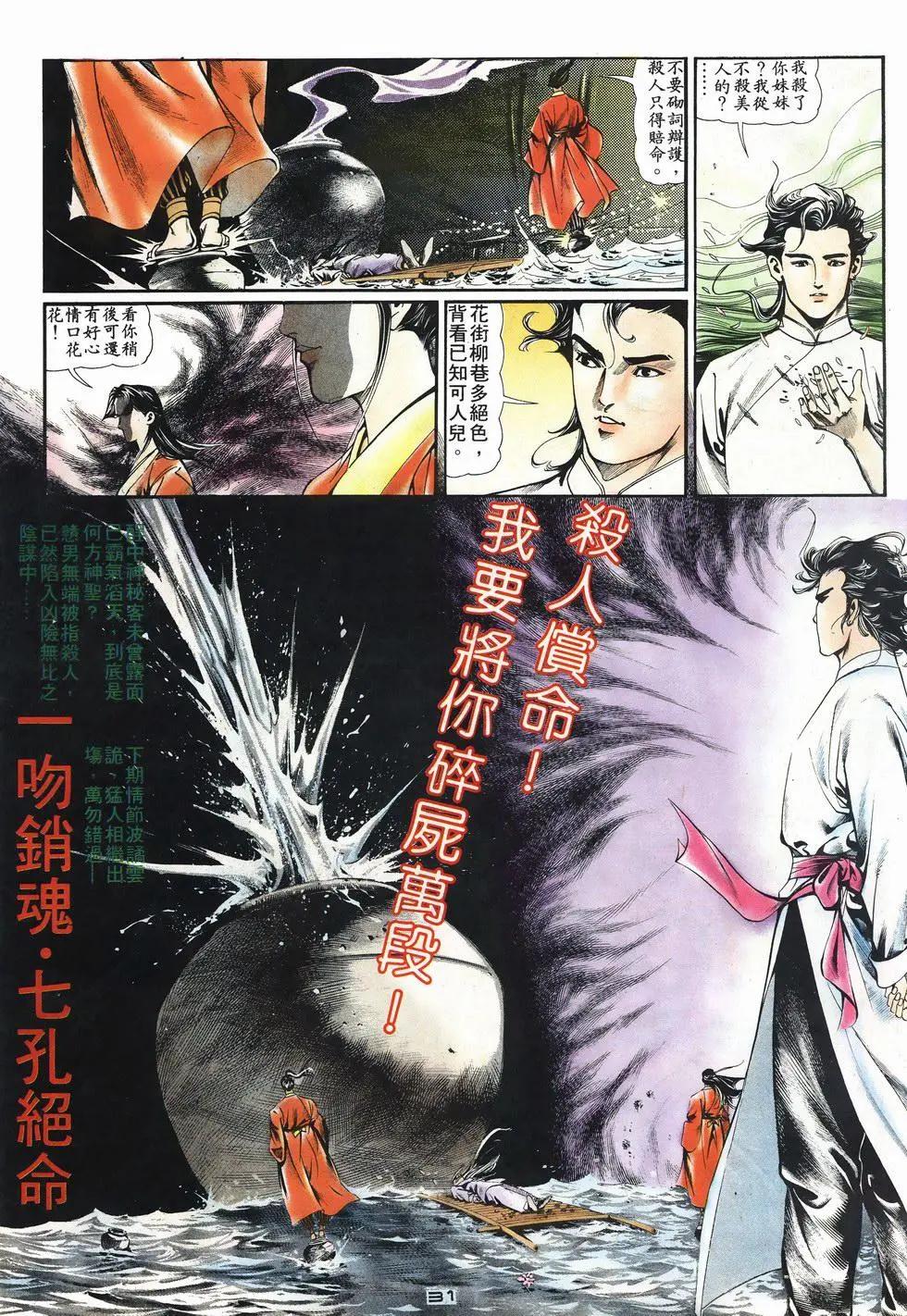 《戆男故事》第001卷 第31页