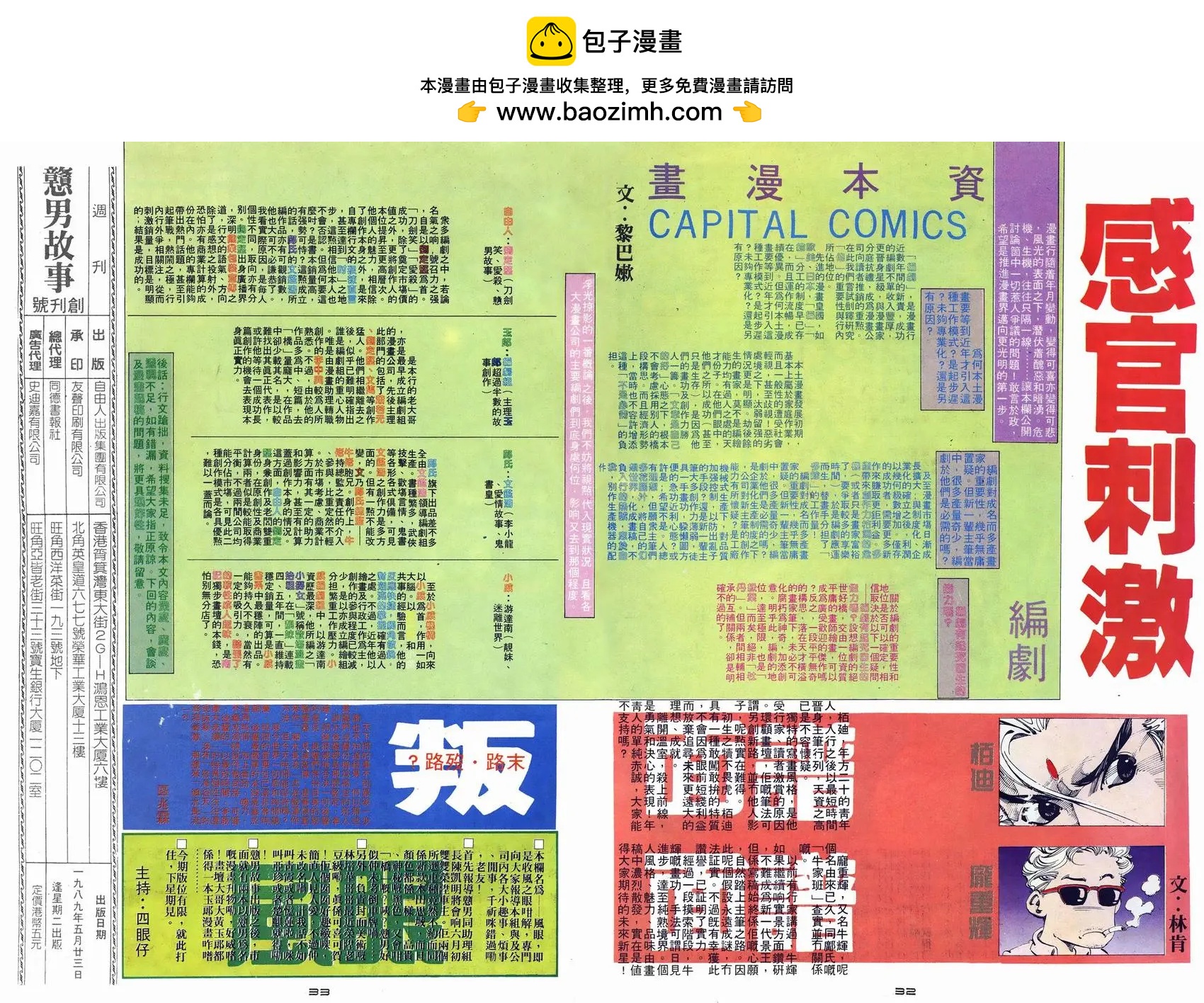 《戆男故事》第001卷 第32页
