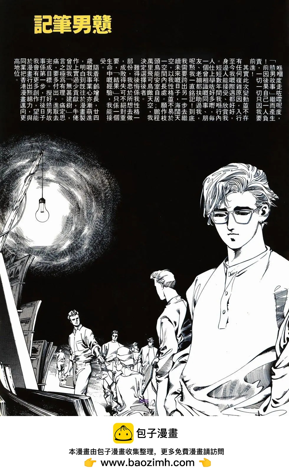 《戆男故事》第001卷 第34页