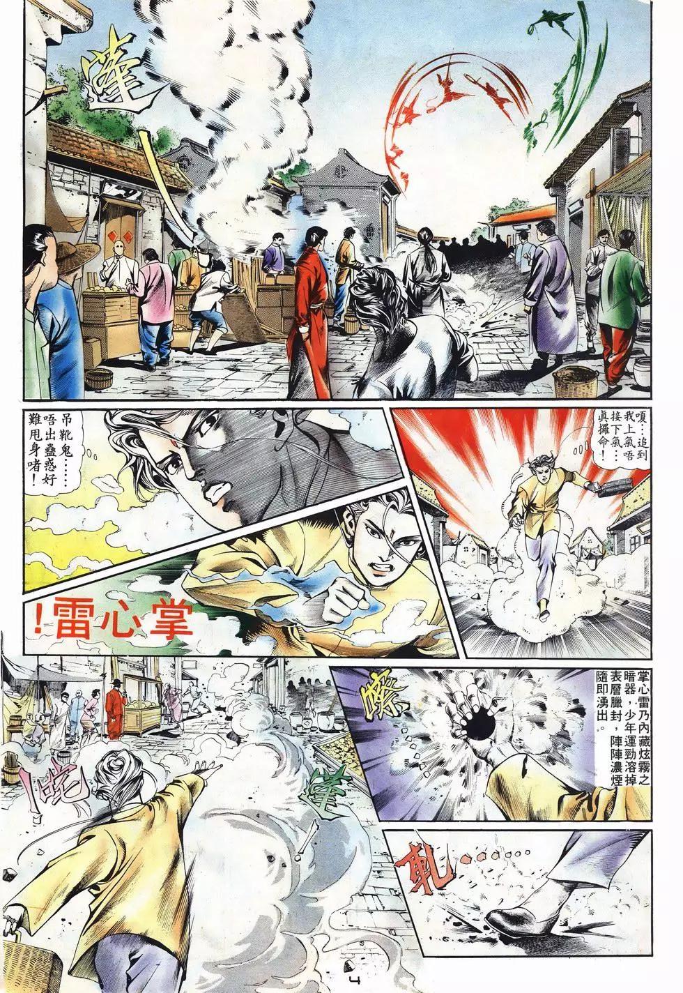 《戆男故事》第001卷 第4页