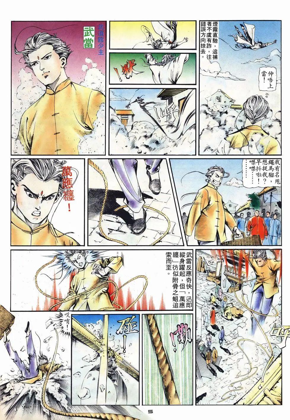 《戆男故事》第001卷 第5页