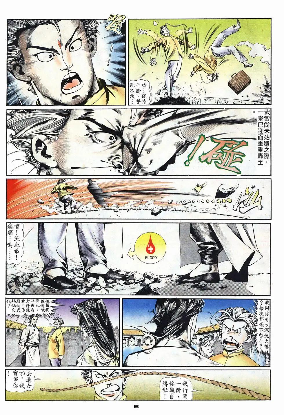 《戆男故事》第001卷 第6页