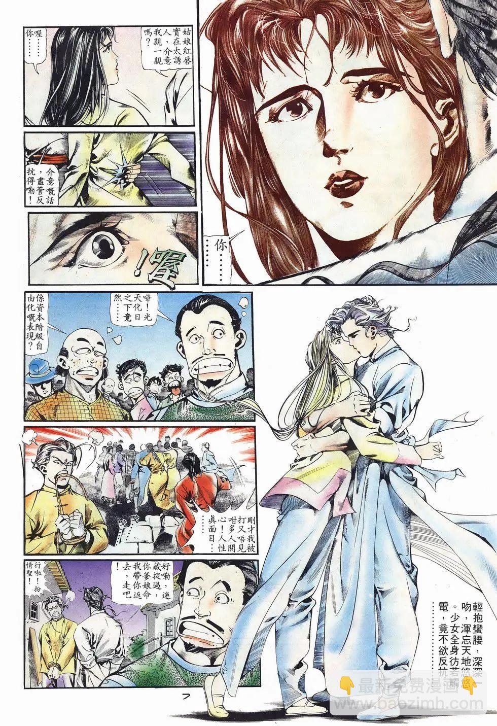 《戆男故事》第001卷 第7页